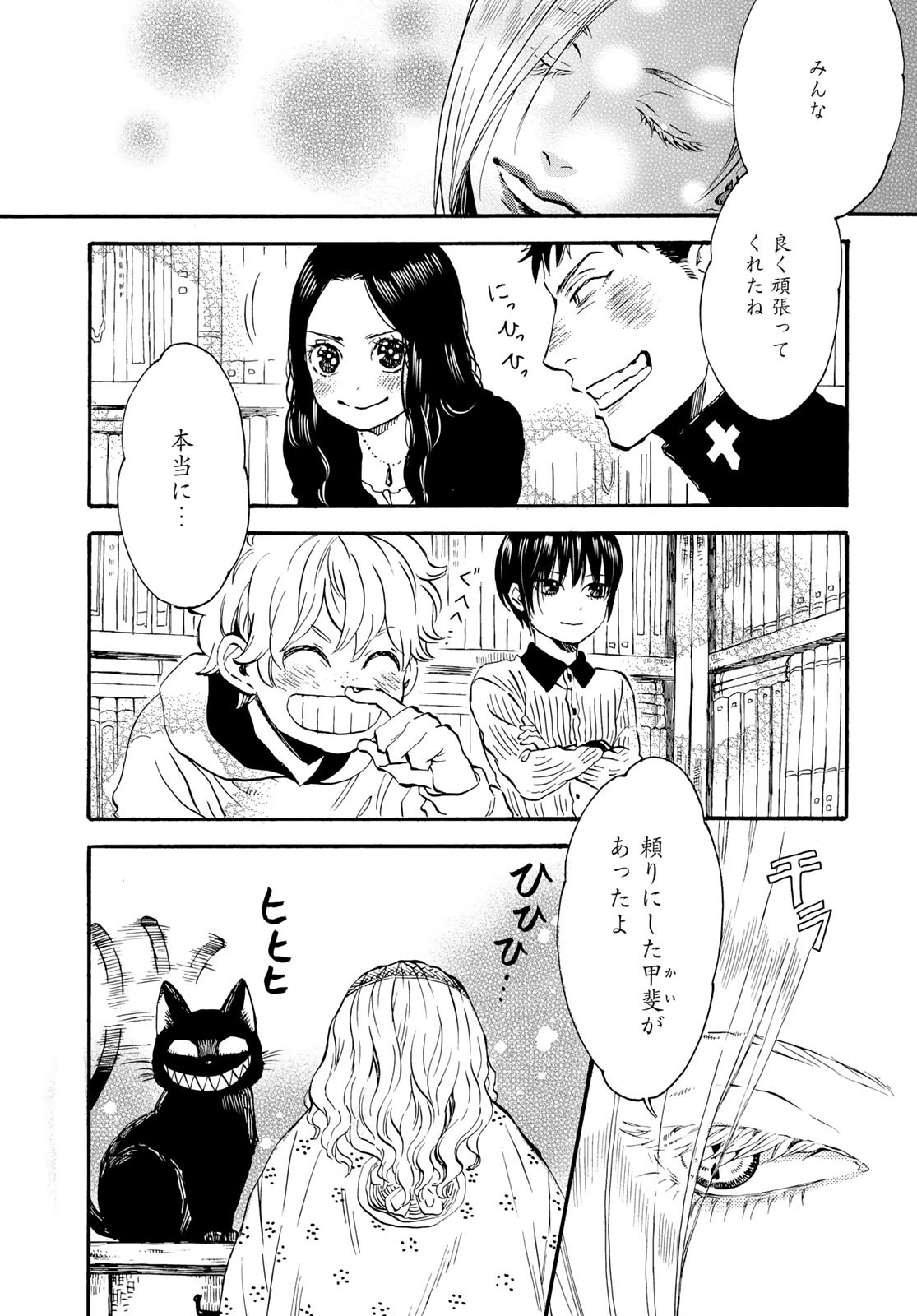 Jigokudou Reikai Tsuushin - Chapter 16 - Page 17