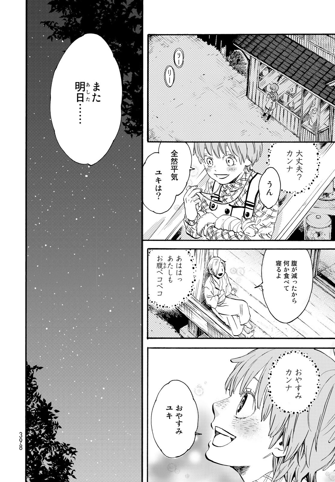 Jigokudou Reikai Tsuushin - Chapter 16 - Page 18