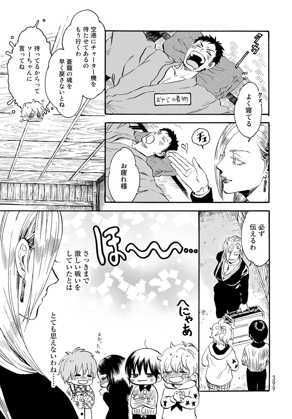 Jigokudou Reikai Tsuushin - Chapter 16 - Page 19