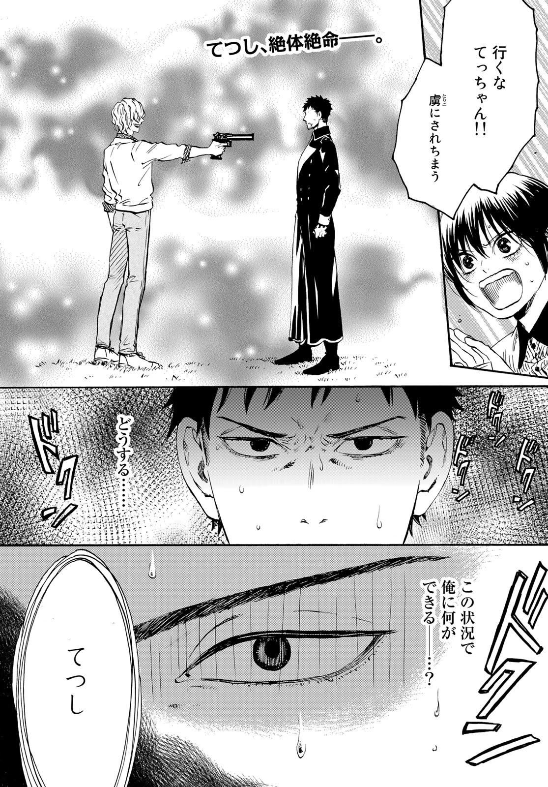 Jigokudou Reikai Tsuushin - Chapter 16 - Page 2