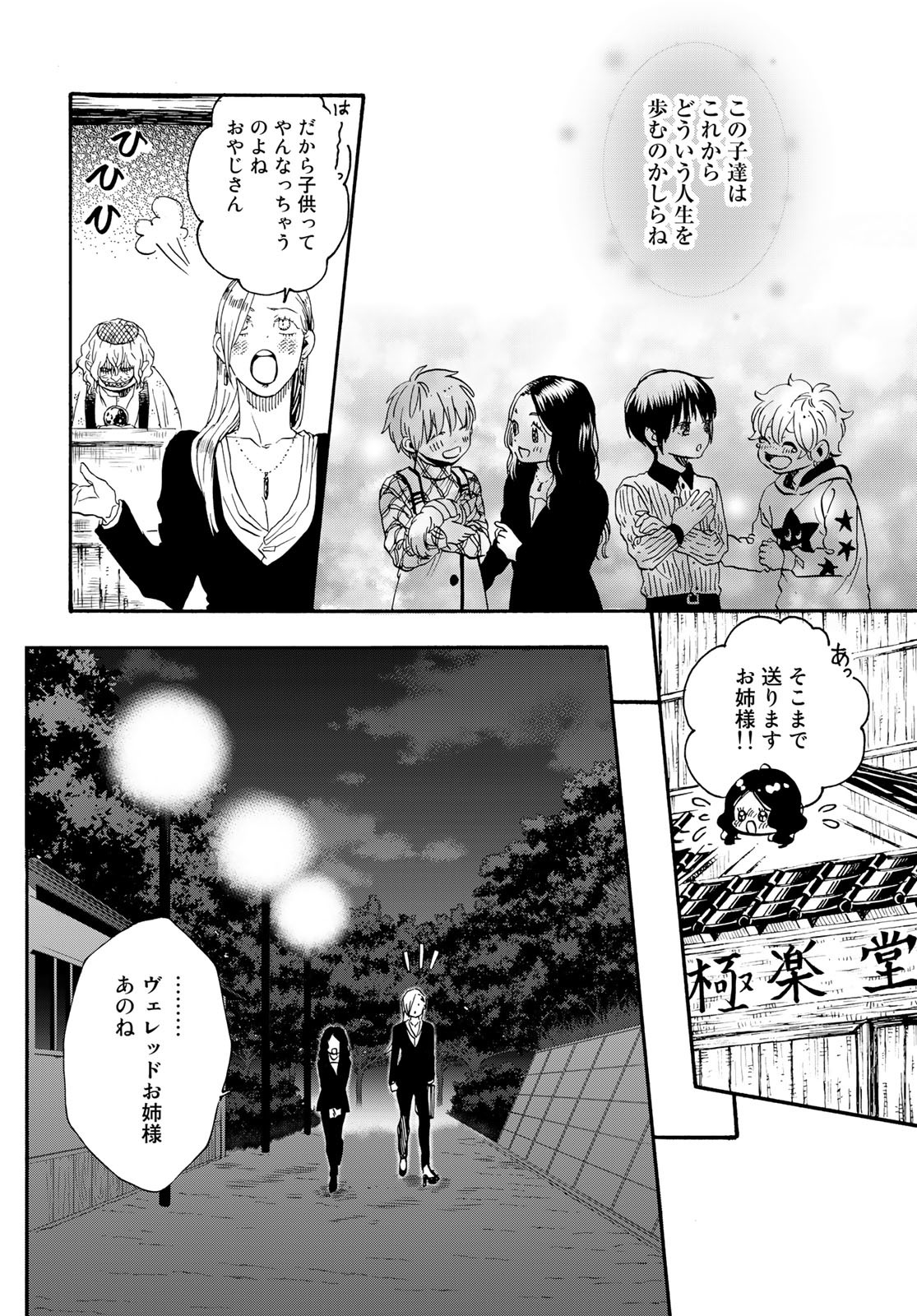 Jigokudou Reikai Tsuushin - Chapter 16 - Page 20