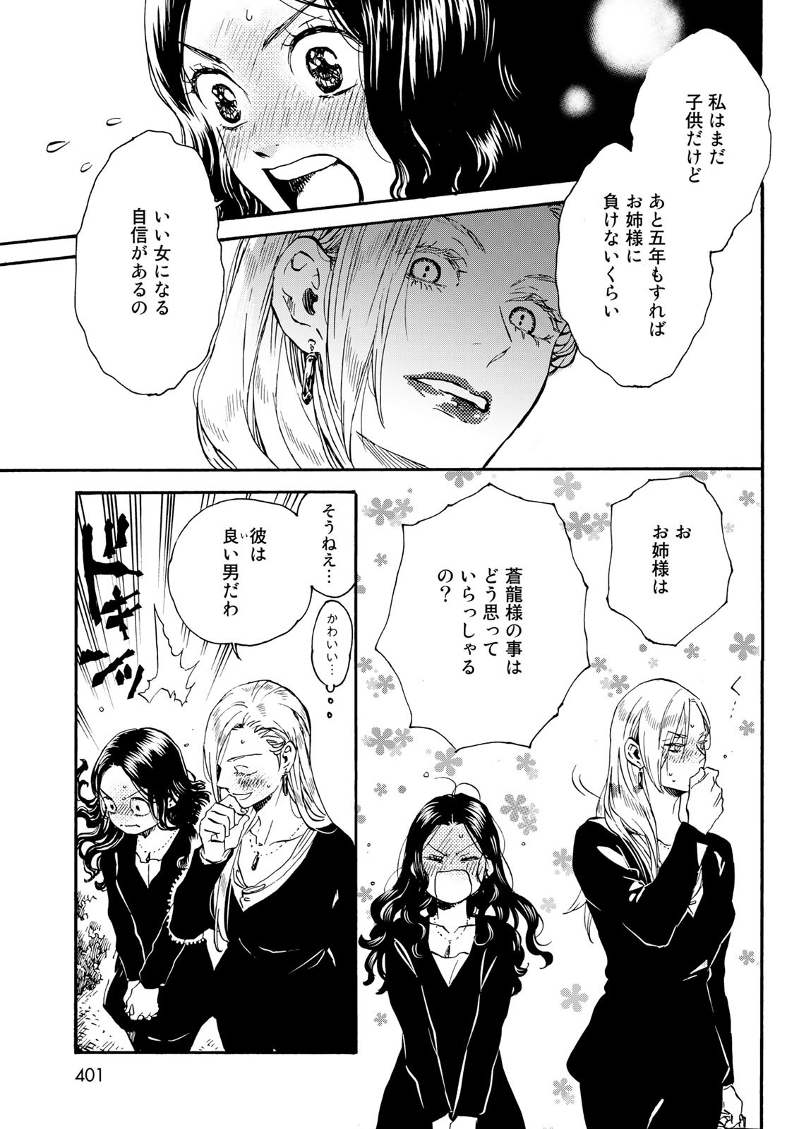 Jigokudou Reikai Tsuushin - Chapter 16 - Page 21