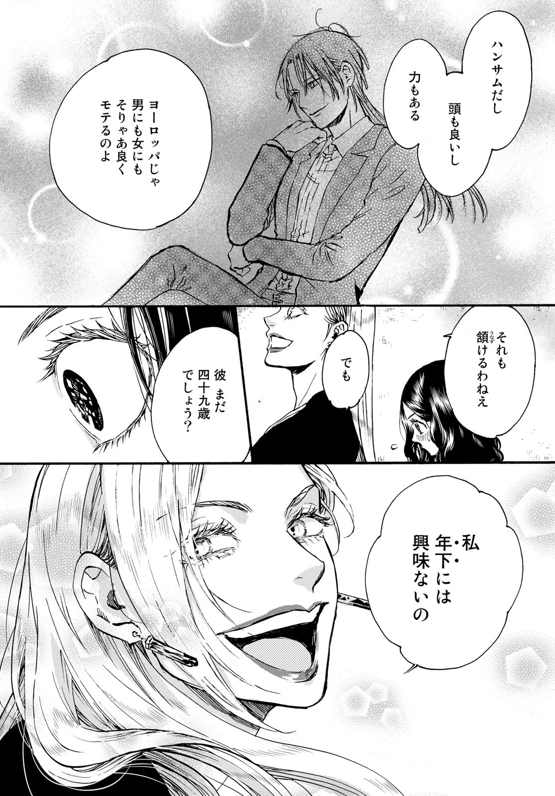 Jigokudou Reikai Tsuushin - Chapter 16 - Page 22
