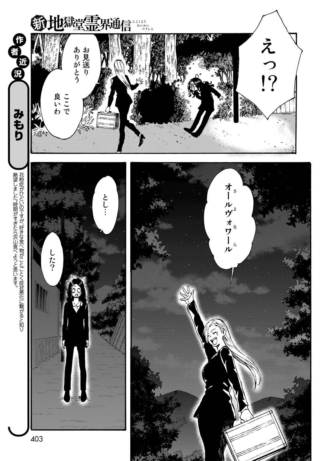 Jigokudou Reikai Tsuushin - Chapter 16 - Page 23