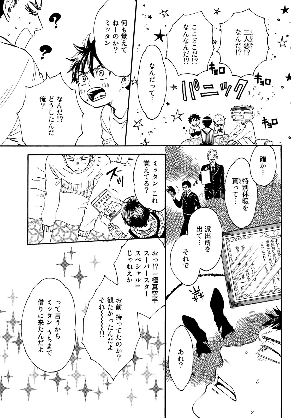 Jigokudou Reikai Tsuushin - Chapter 16 - Page 25