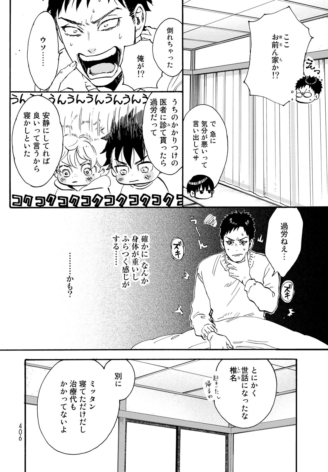 Jigokudou Reikai Tsuushin - Chapter 16 - Page 26
