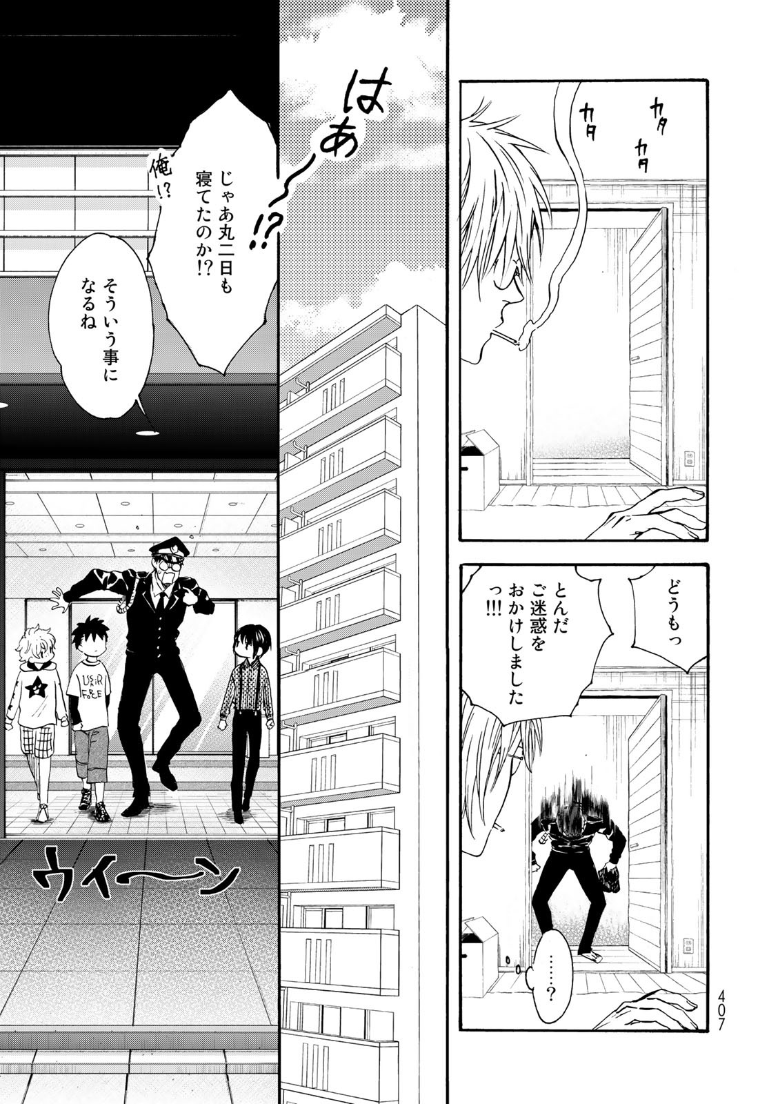 Jigokudou Reikai Tsuushin - Chapter 16 - Page 27