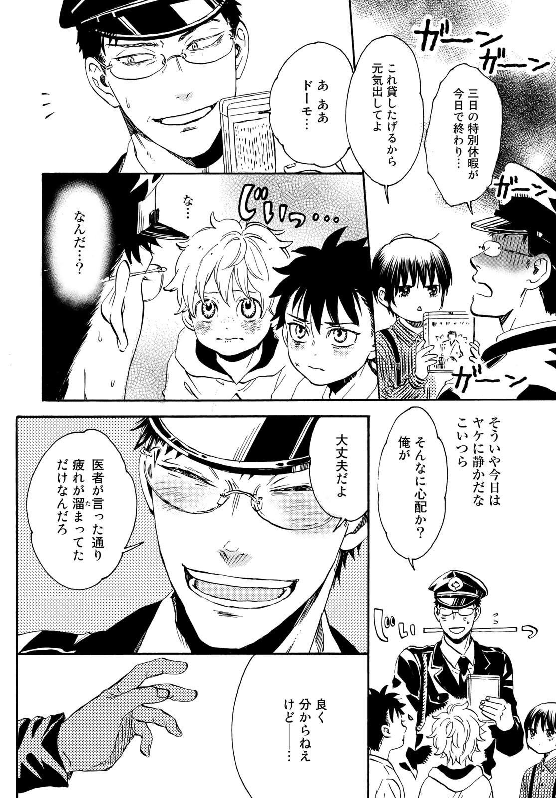 Jigokudou Reikai Tsuushin - Chapter 16 - Page 28