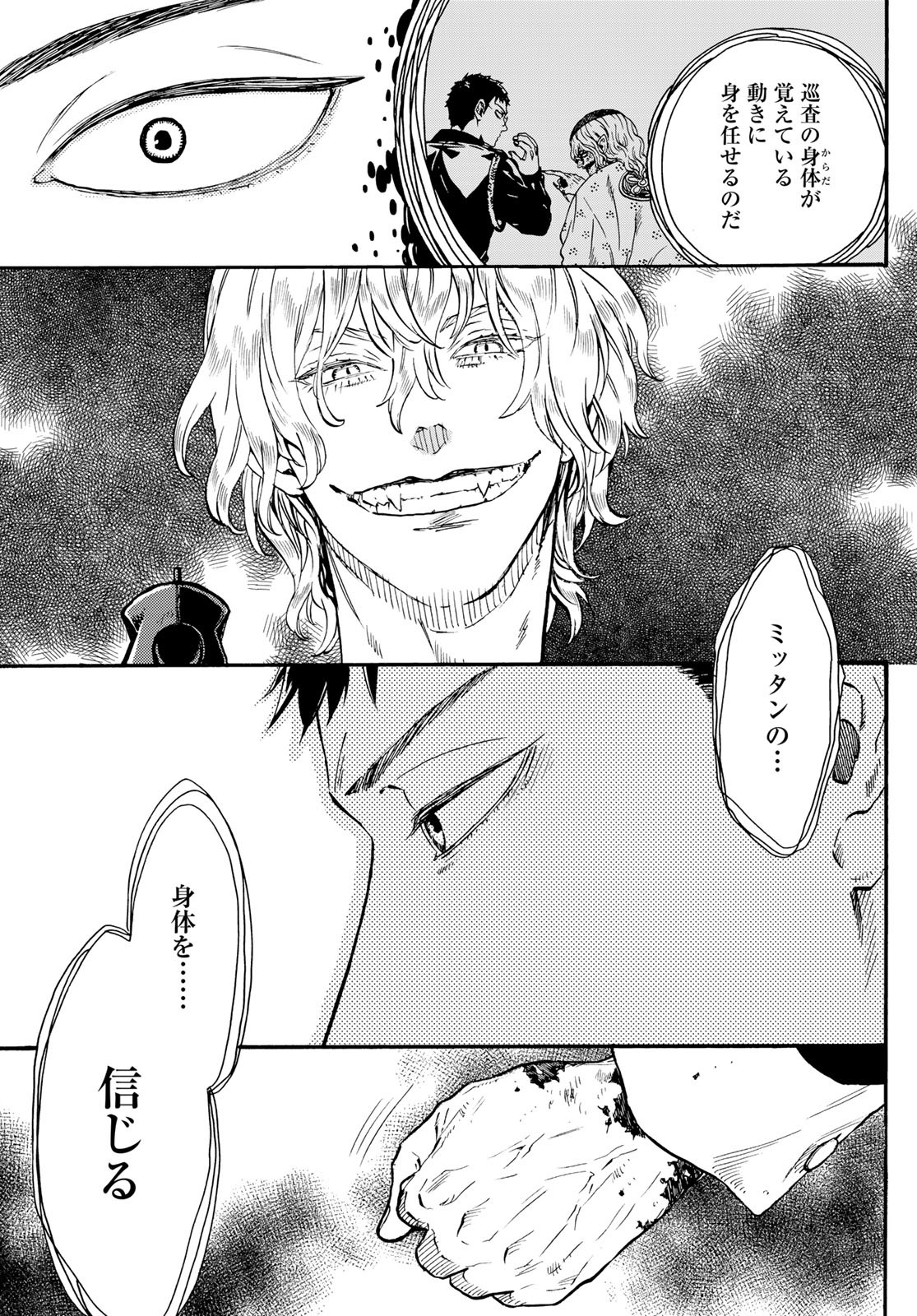 Jigokudou Reikai Tsuushin - Chapter 16 - Page 3