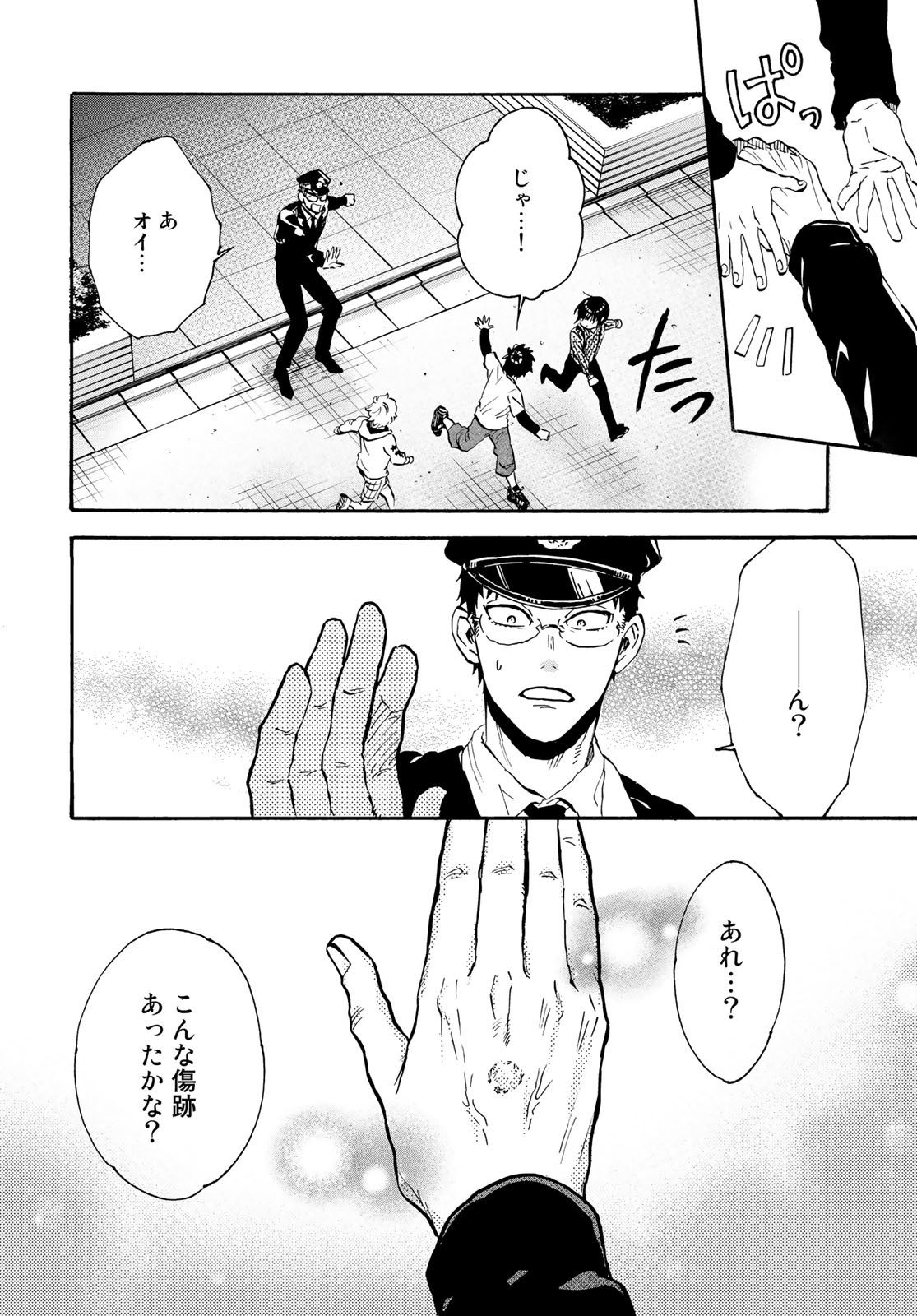 Jigokudou Reikai Tsuushin - Chapter 16 - Page 30