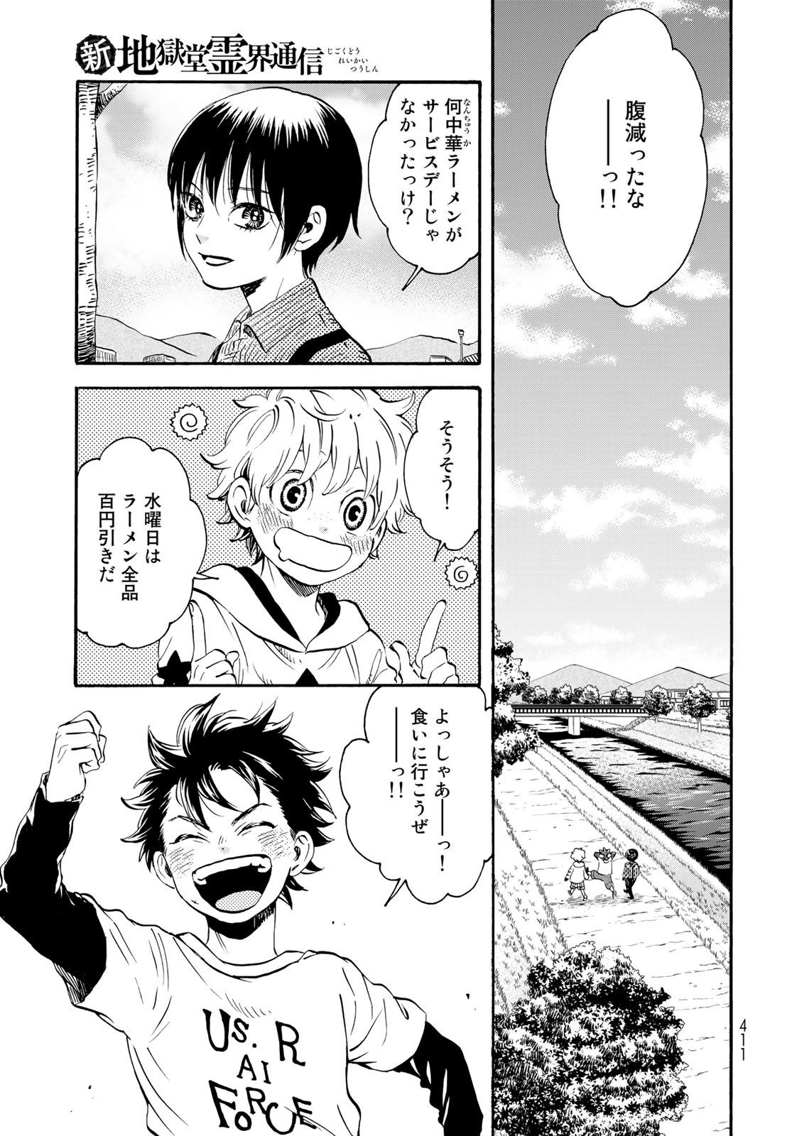 Jigokudou Reikai Tsuushin - Chapter 16 - Page 31