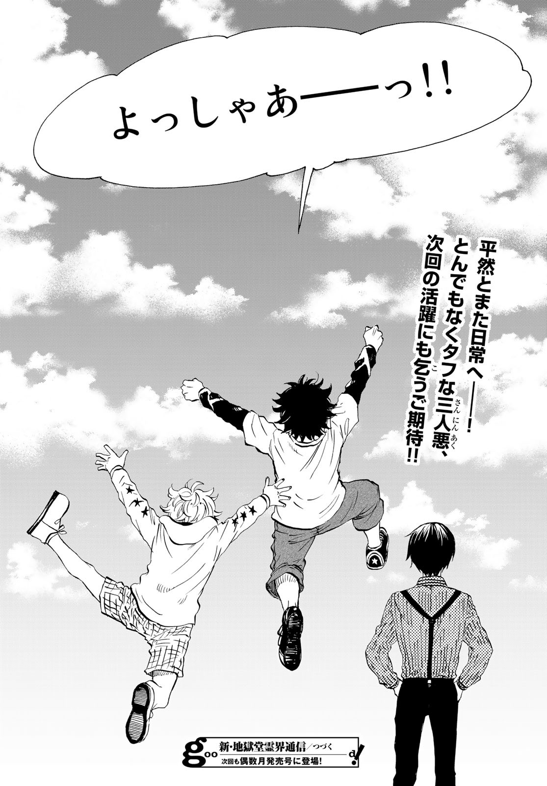 Jigokudou Reikai Tsuushin - Chapter 16 - Page 32