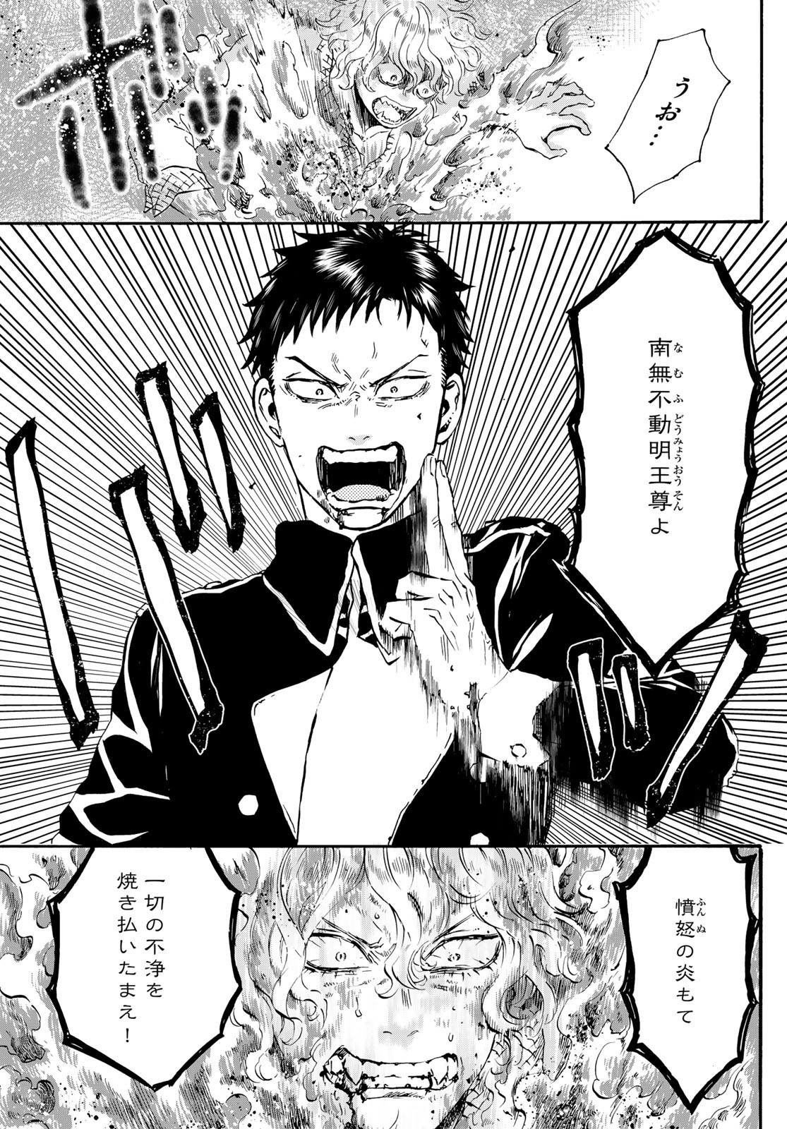 Jigokudou Reikai Tsuushin - Chapter 16 - Page 7