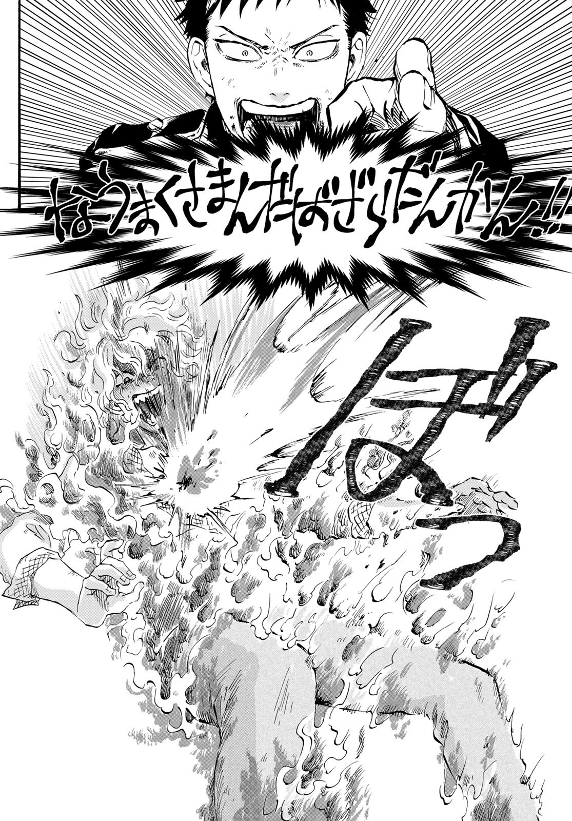 Jigokudou Reikai Tsuushin - Chapter 16 - Page 8