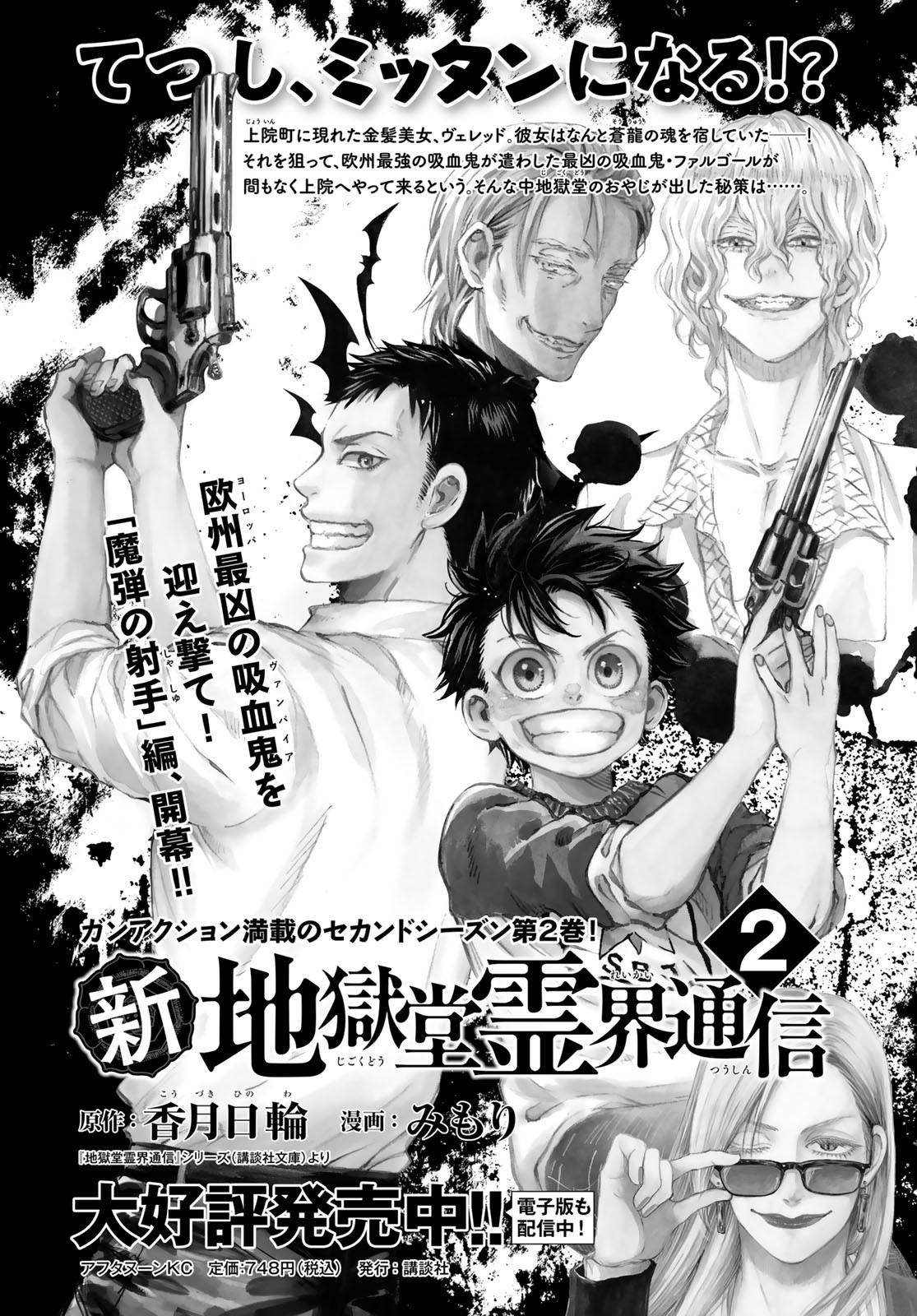 Jigokudou Reikai Tsuushin - Chapter 17 - Page 1