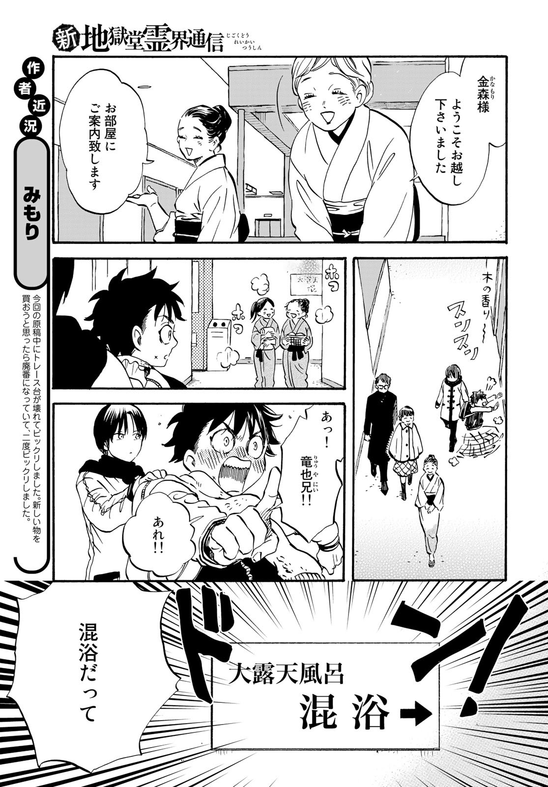 Jigokudou Reikai Tsuushin - Chapter 17 - Page 10