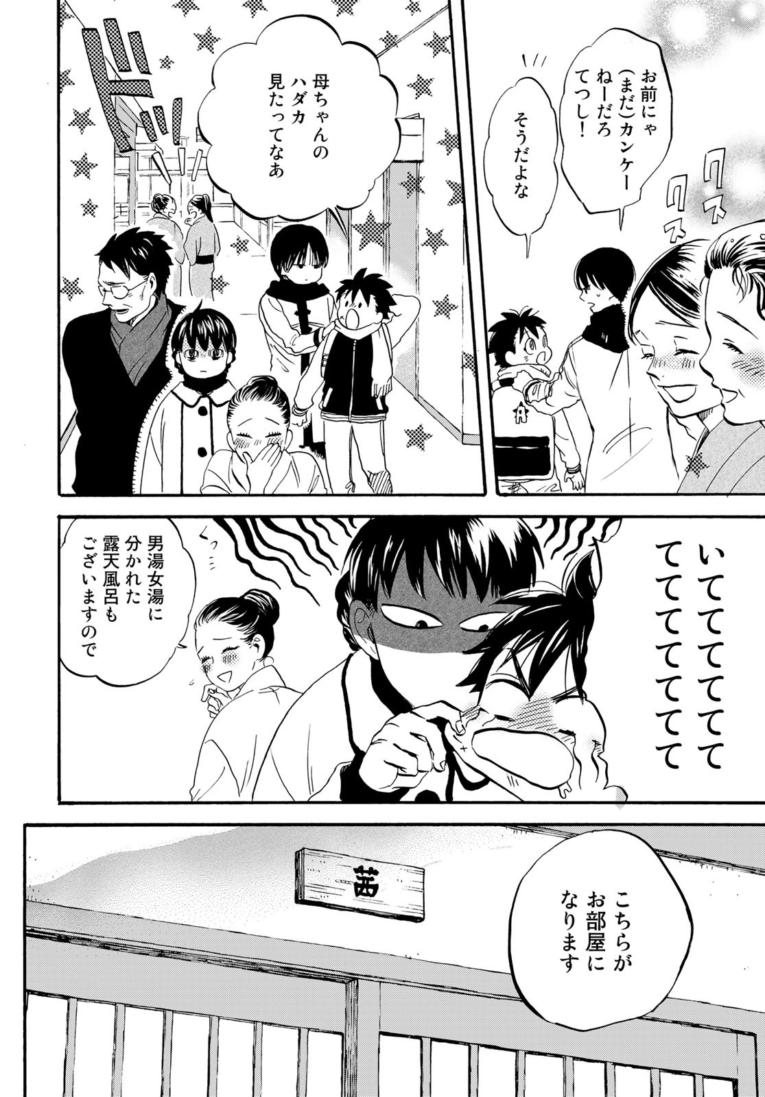 Jigokudou Reikai Tsuushin - Chapter 17 - Page 11