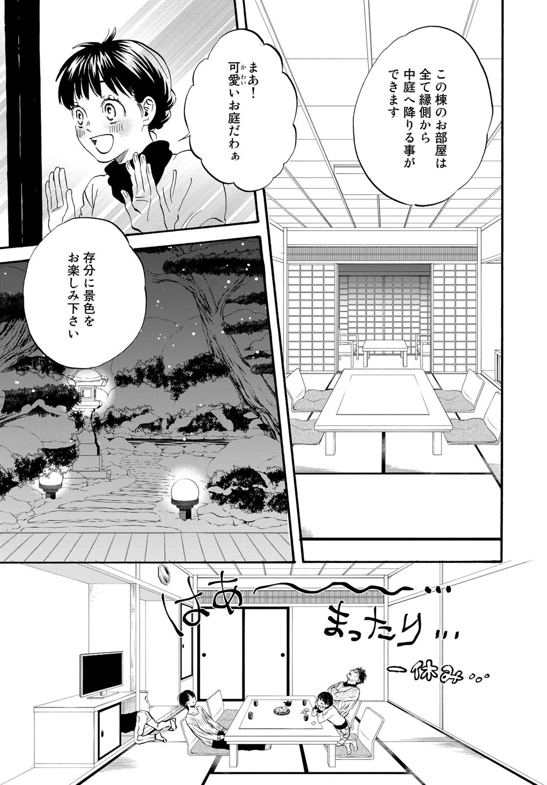 Jigokudou Reikai Tsuushin - Chapter 17 - Page 12