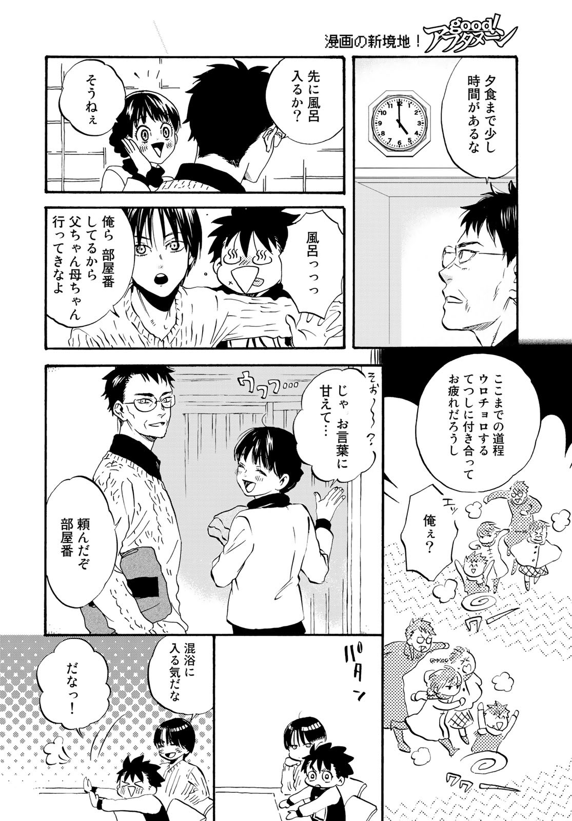 Jigokudou Reikai Tsuushin - Chapter 17 - Page 13