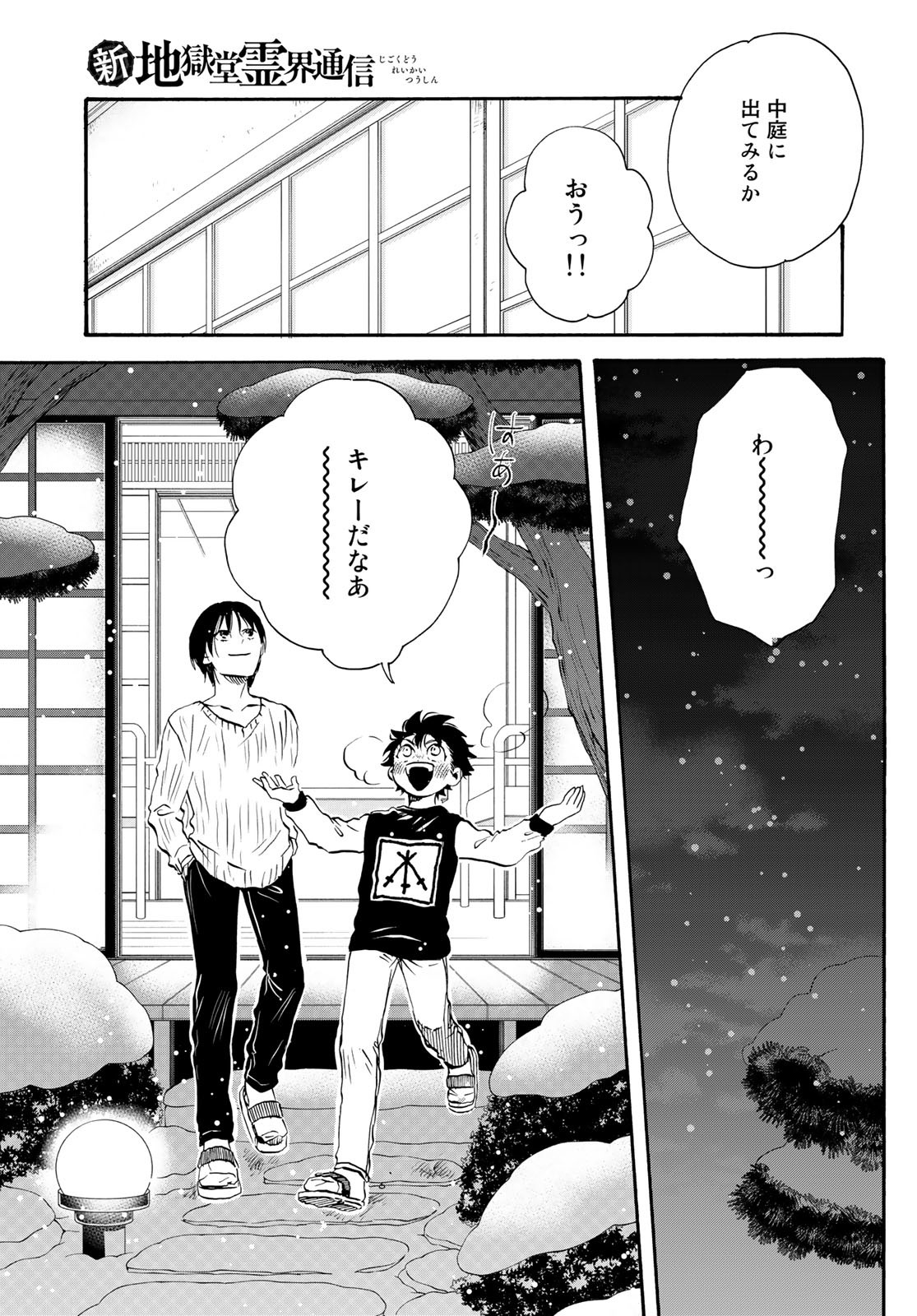 Jigokudou Reikai Tsuushin - Chapter 17 - Page 14