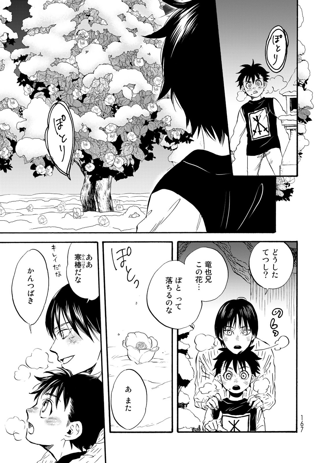 Jigokudou Reikai Tsuushin - Chapter 17 - Page 16