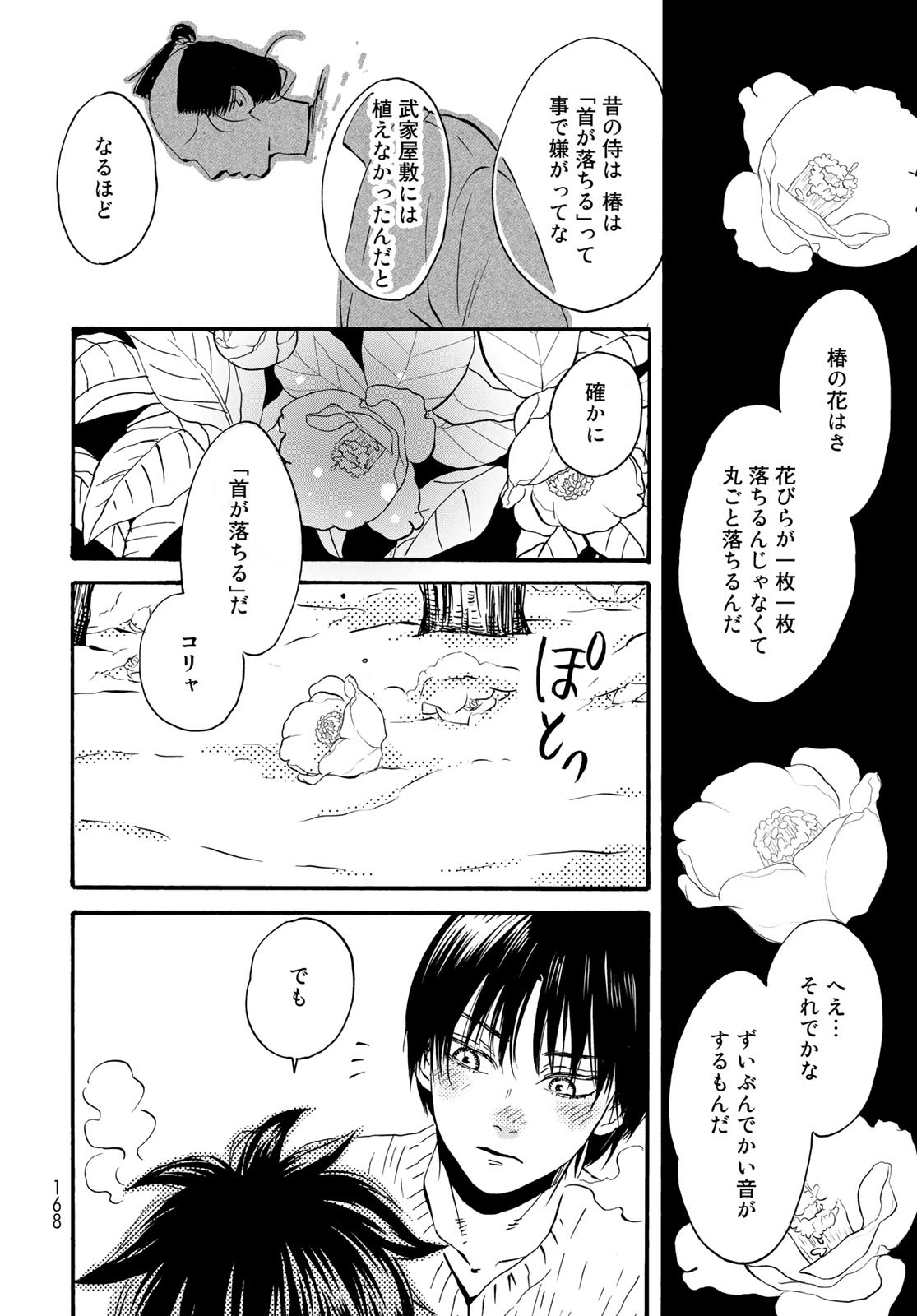 Jigokudou Reikai Tsuushin - Chapter 17 - Page 17