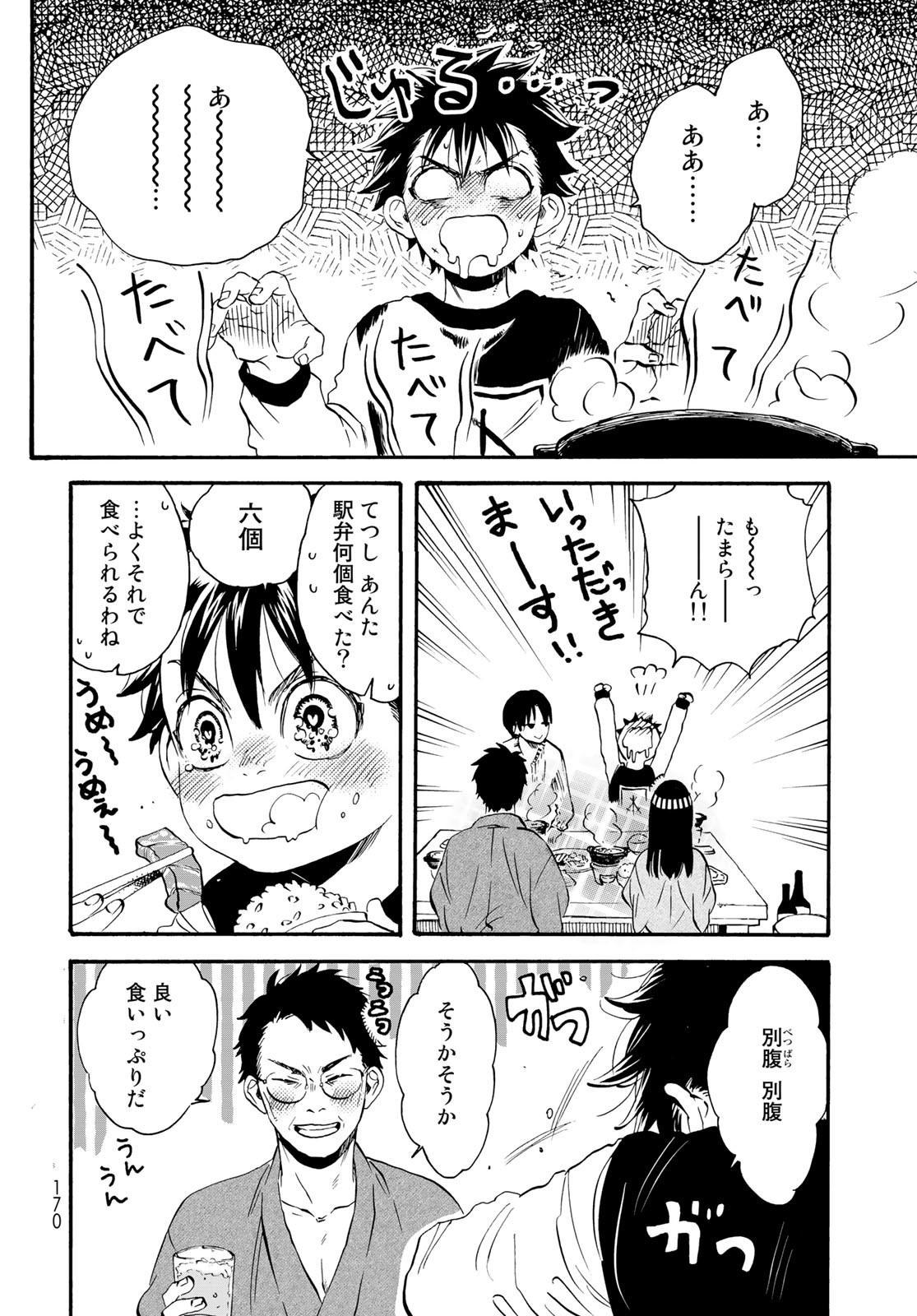 Jigokudou Reikai Tsuushin - Chapter 17 - Page 19