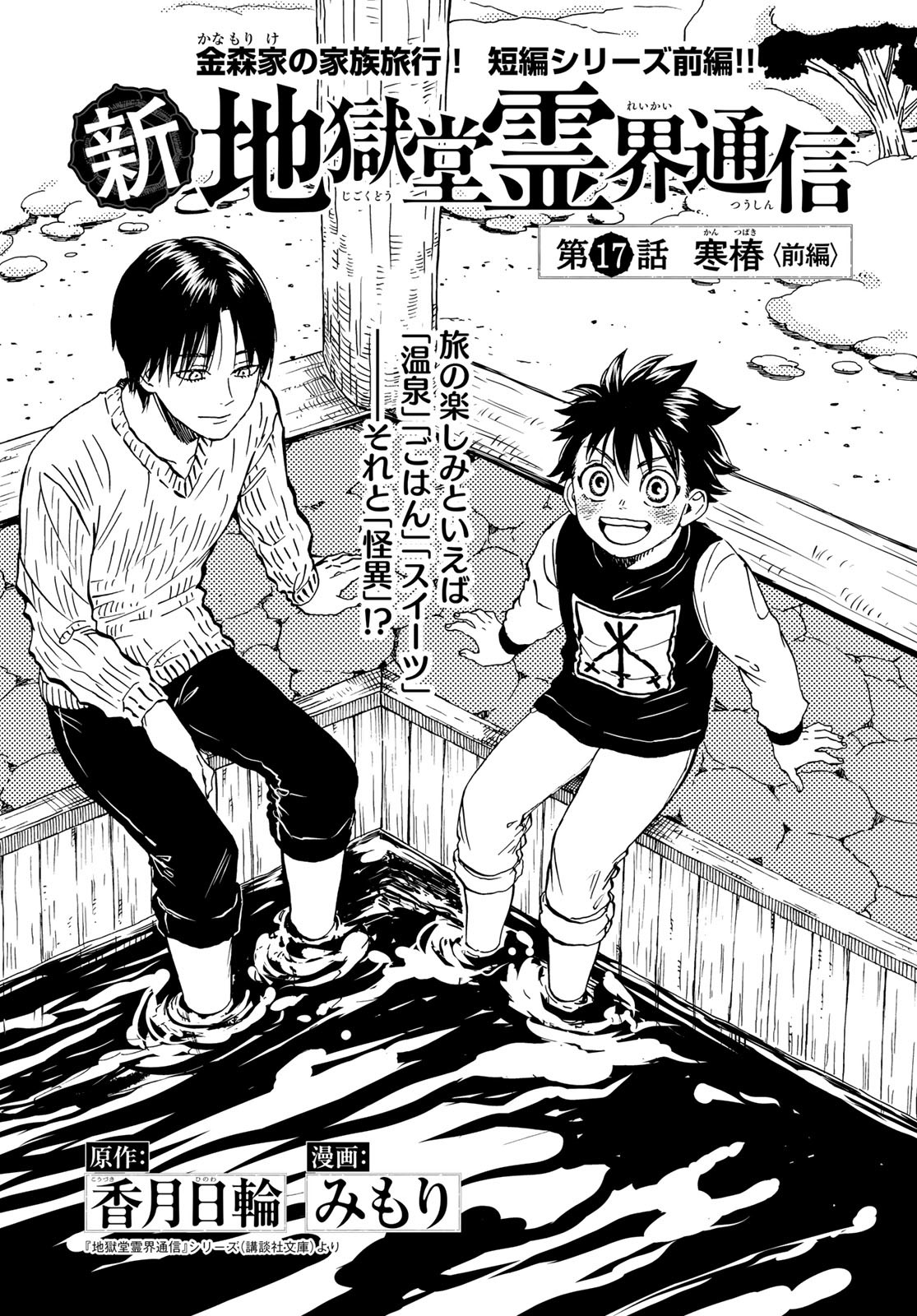 Jigokudou Reikai Tsuushin - Chapter 17 - Page 2