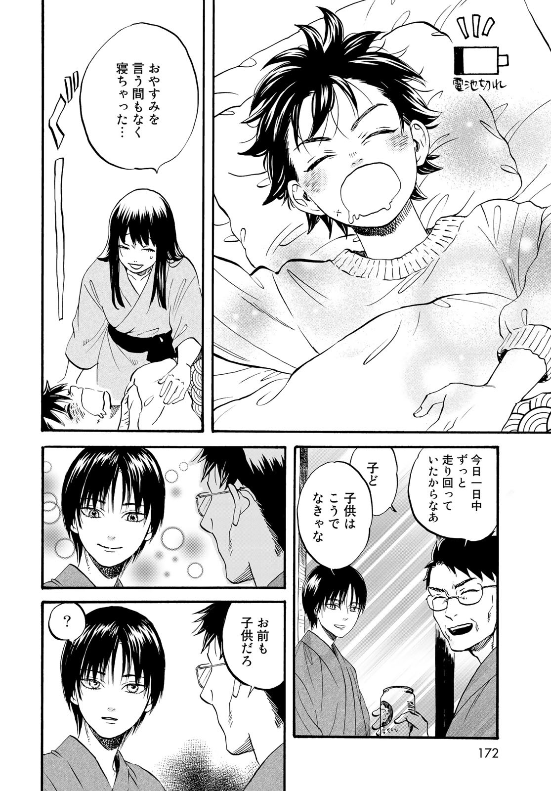 Jigokudou Reikai Tsuushin - Chapter 17 - Page 21