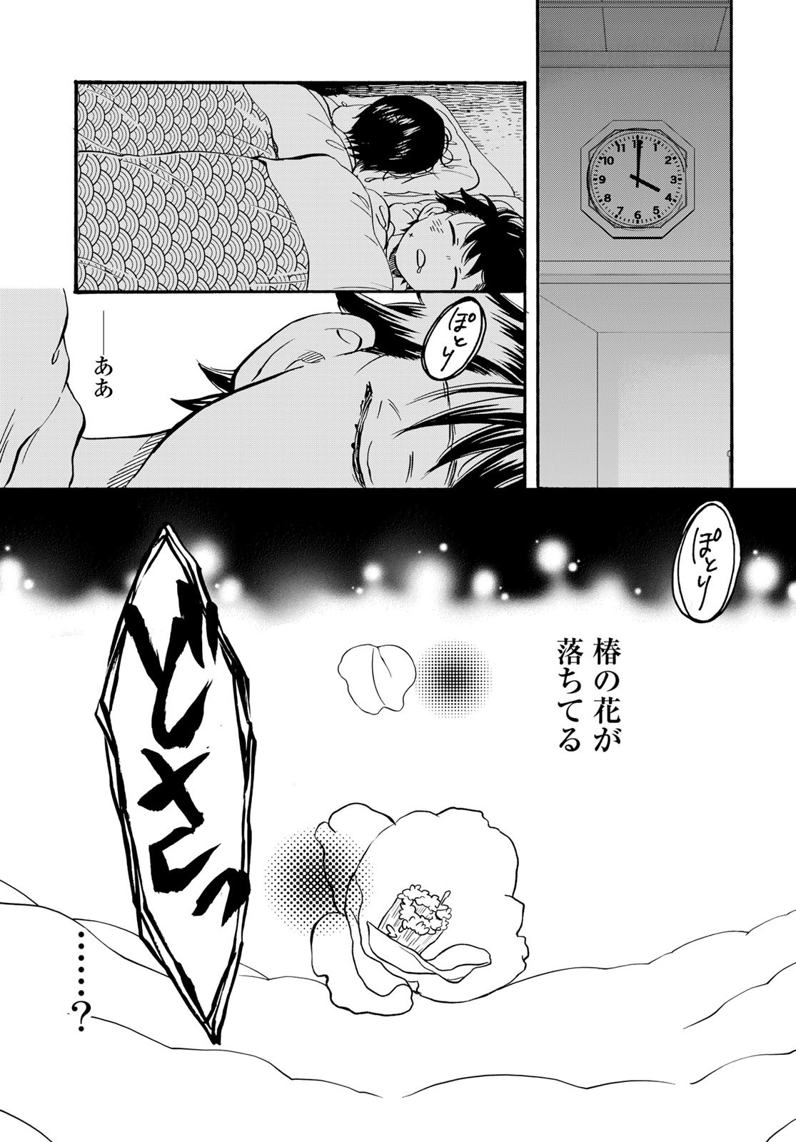 Jigokudou Reikai Tsuushin - Chapter 17 - Page 22