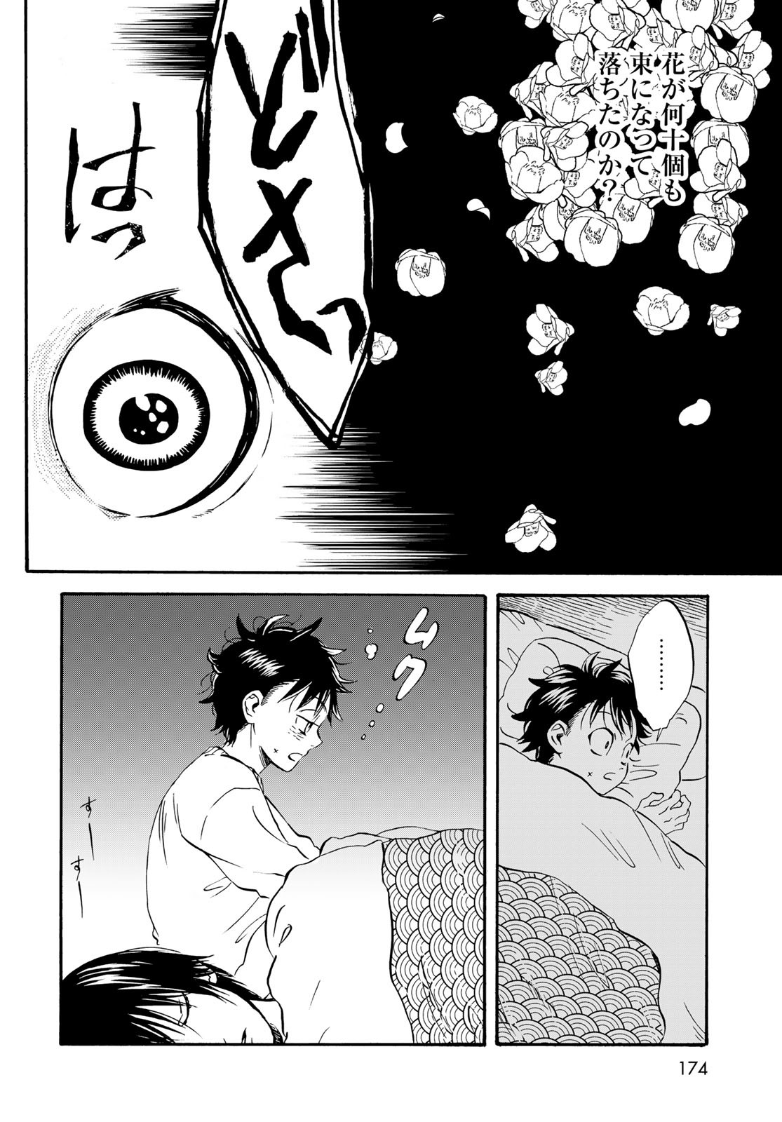 Jigokudou Reikai Tsuushin - Chapter 17 - Page 23