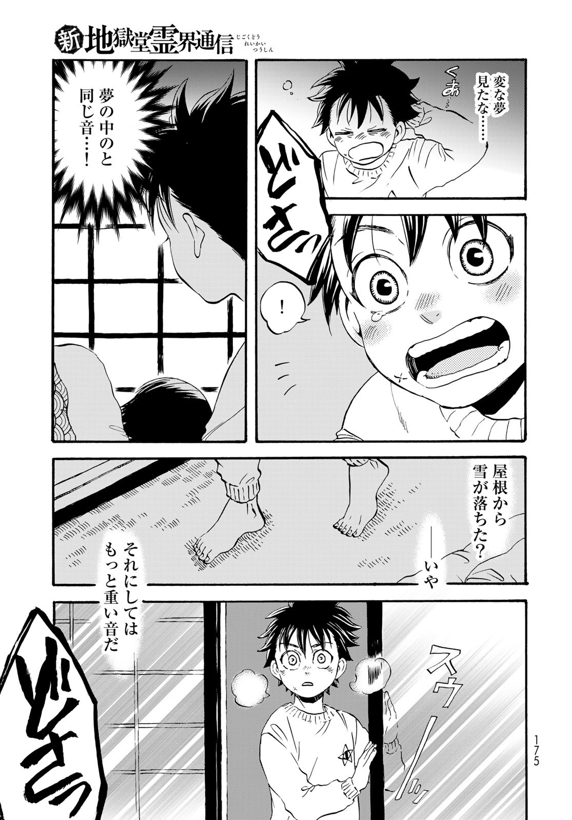 Jigokudou Reikai Tsuushin - Chapter 17 - Page 24
