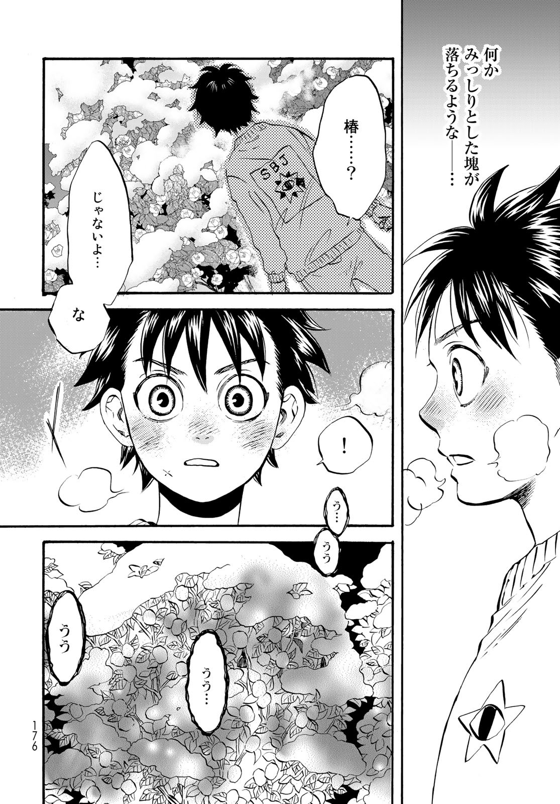 Jigokudou Reikai Tsuushin - Chapter 17 - Page 25