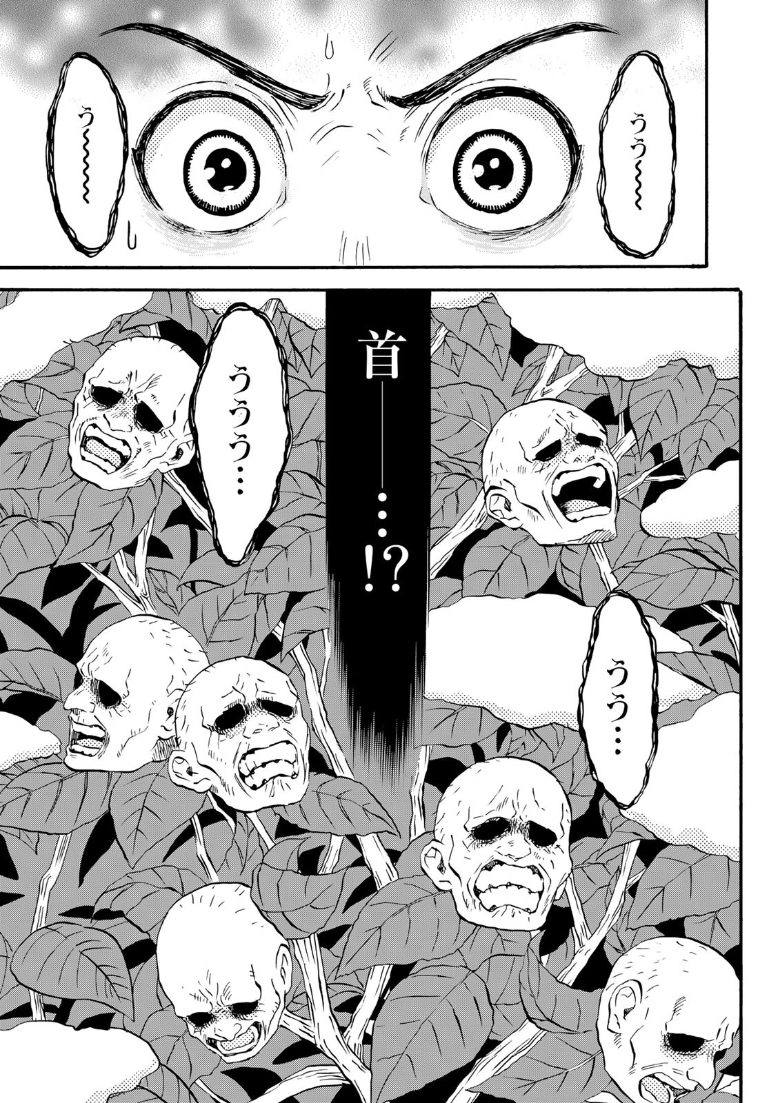 Jigokudou Reikai Tsuushin - Chapter 17 - Page 26