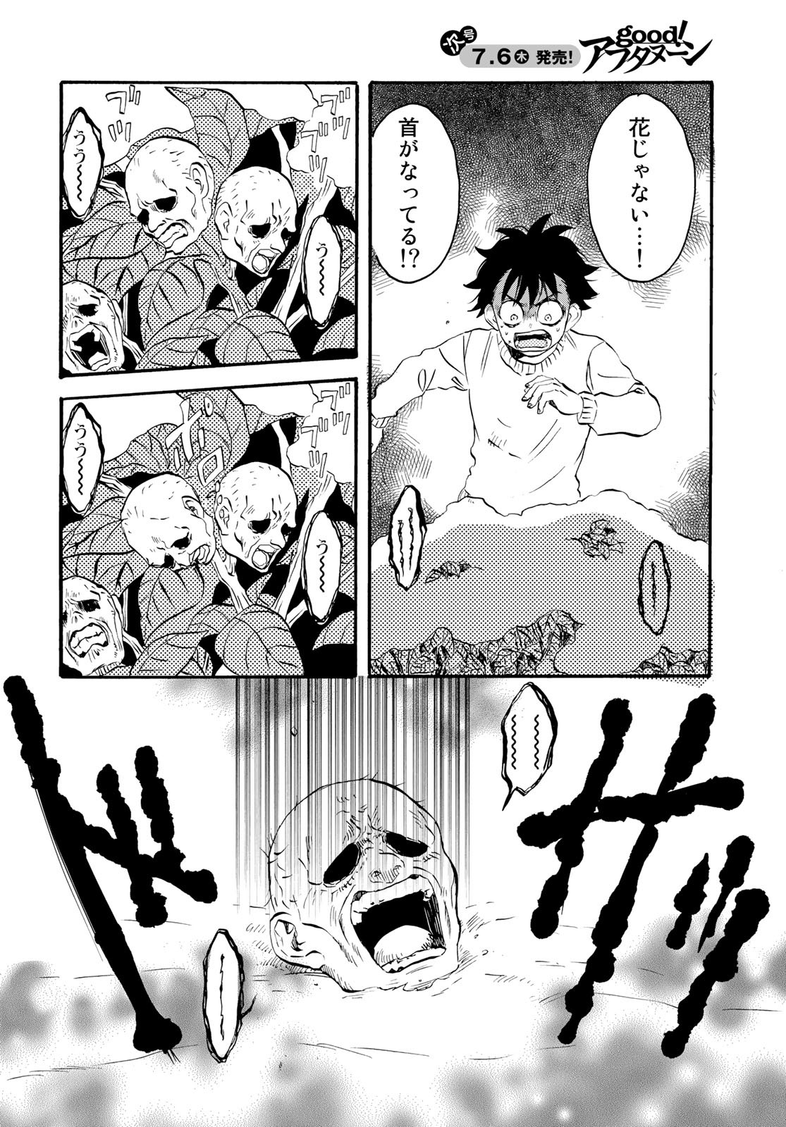 Jigokudou Reikai Tsuushin - Chapter 17 - Page 27