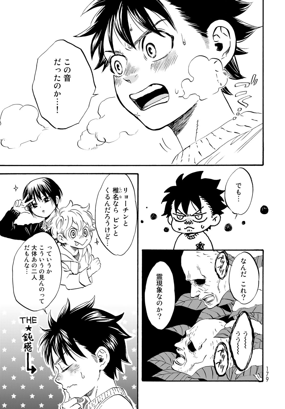 Jigokudou Reikai Tsuushin - Chapter 17 - Page 28