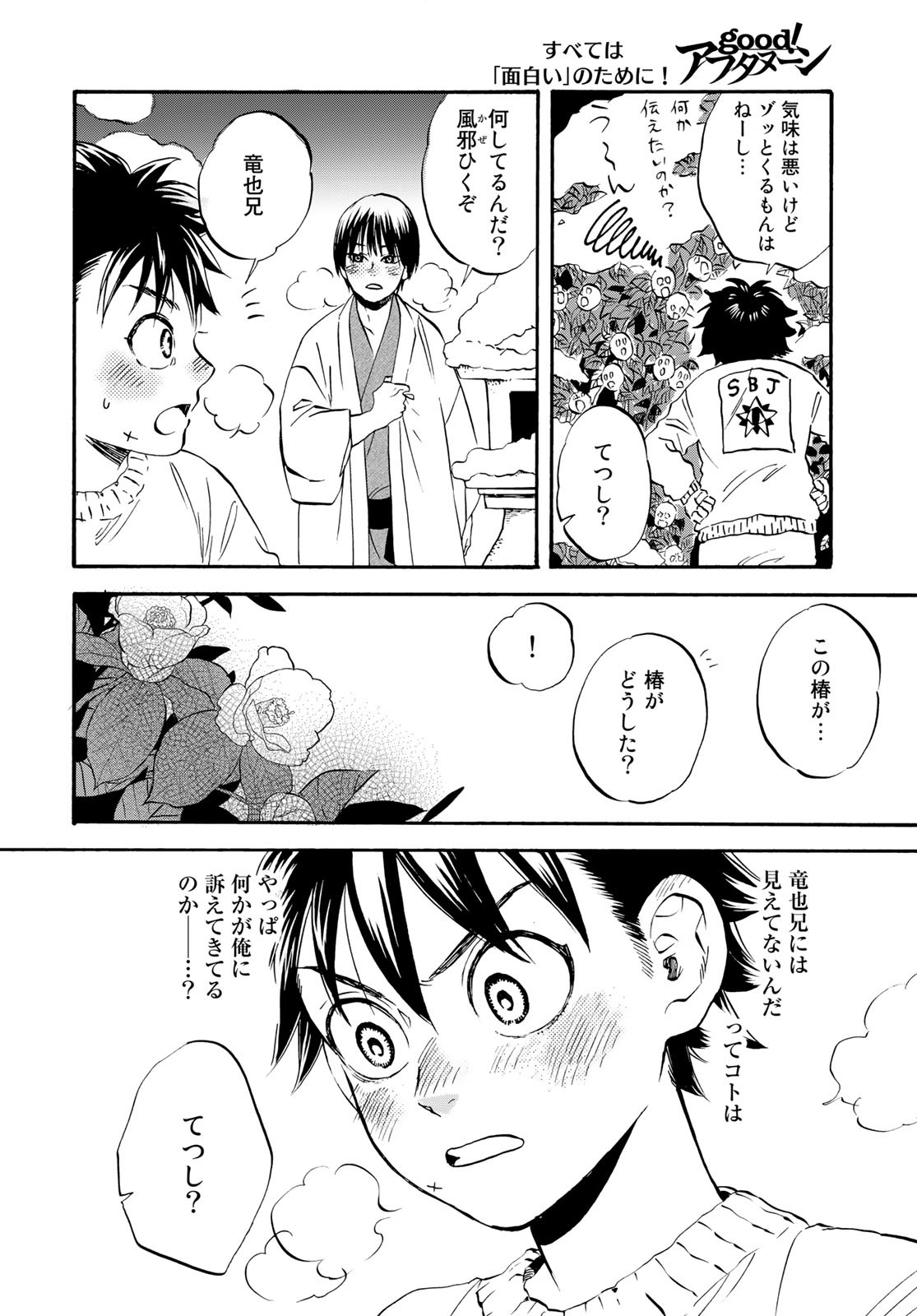 Jigokudou Reikai Tsuushin - Chapter 17 - Page 29