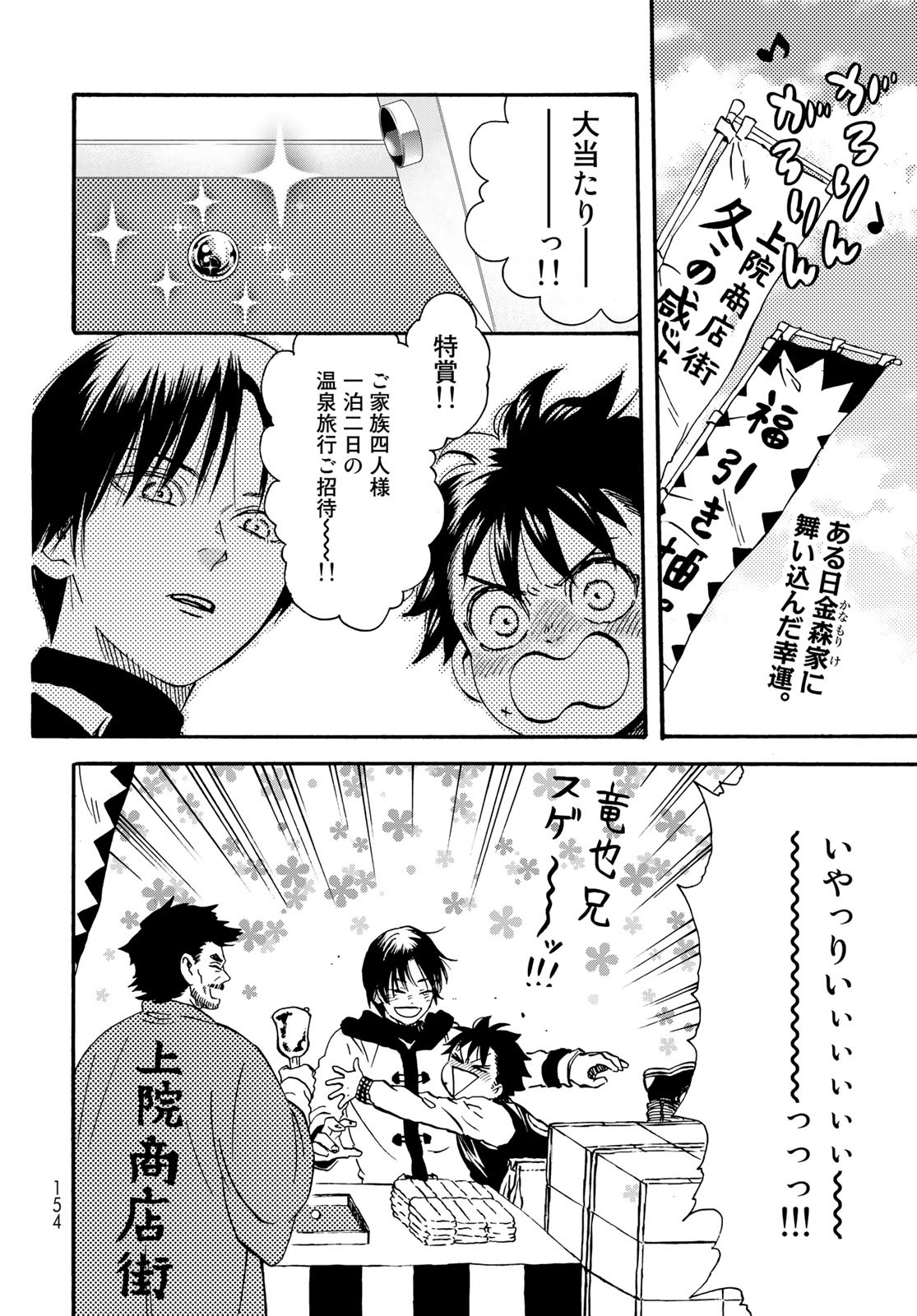 Jigokudou Reikai Tsuushin - Chapter 17 - Page 3