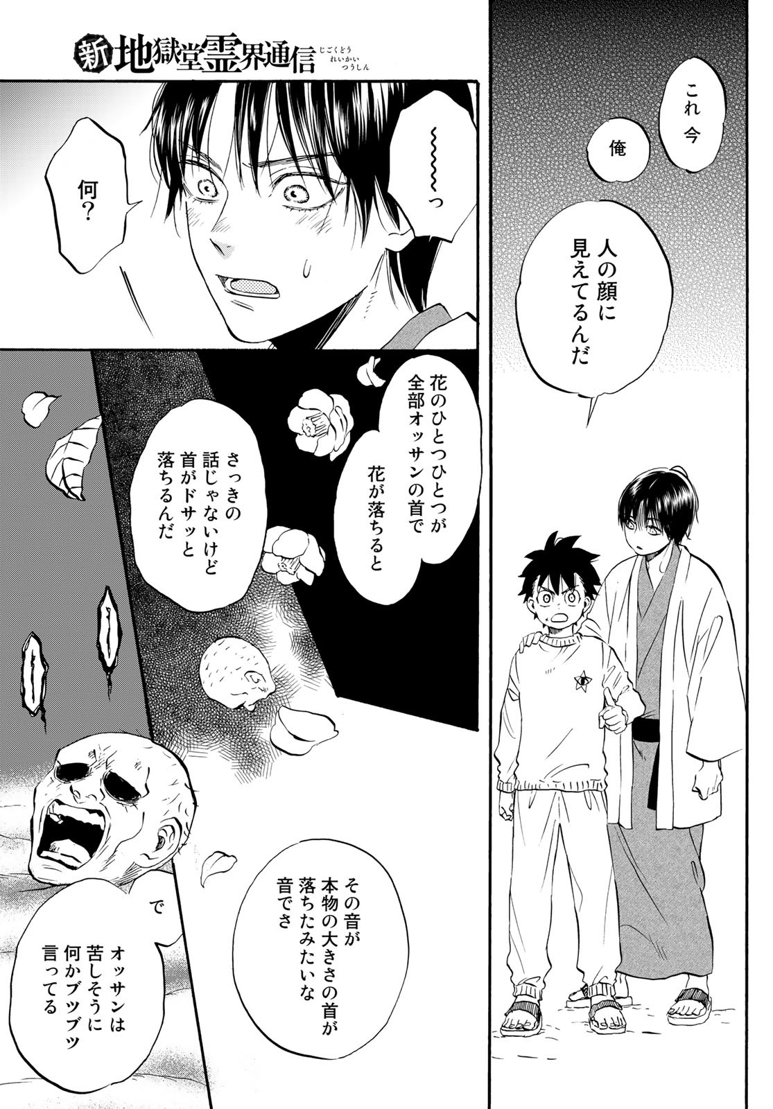 Jigokudou Reikai Tsuushin - Chapter 17 - Page 30