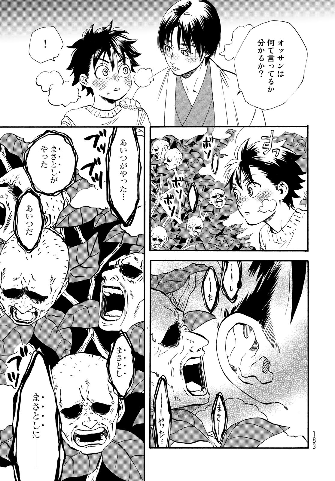 Jigokudou Reikai Tsuushin - Chapter 17 - Page 32