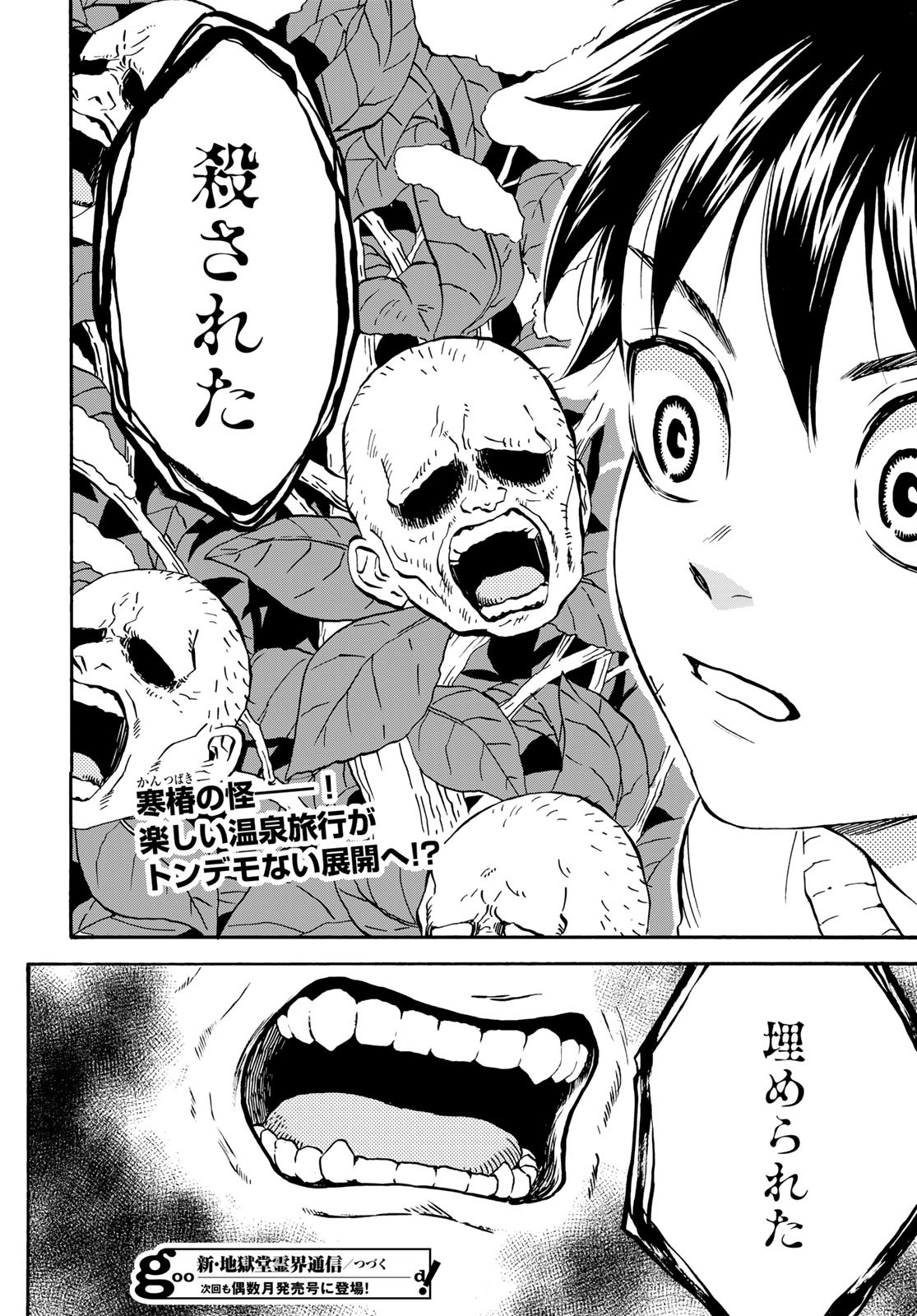 Jigokudou Reikai Tsuushin - Chapter 17 - Page 33