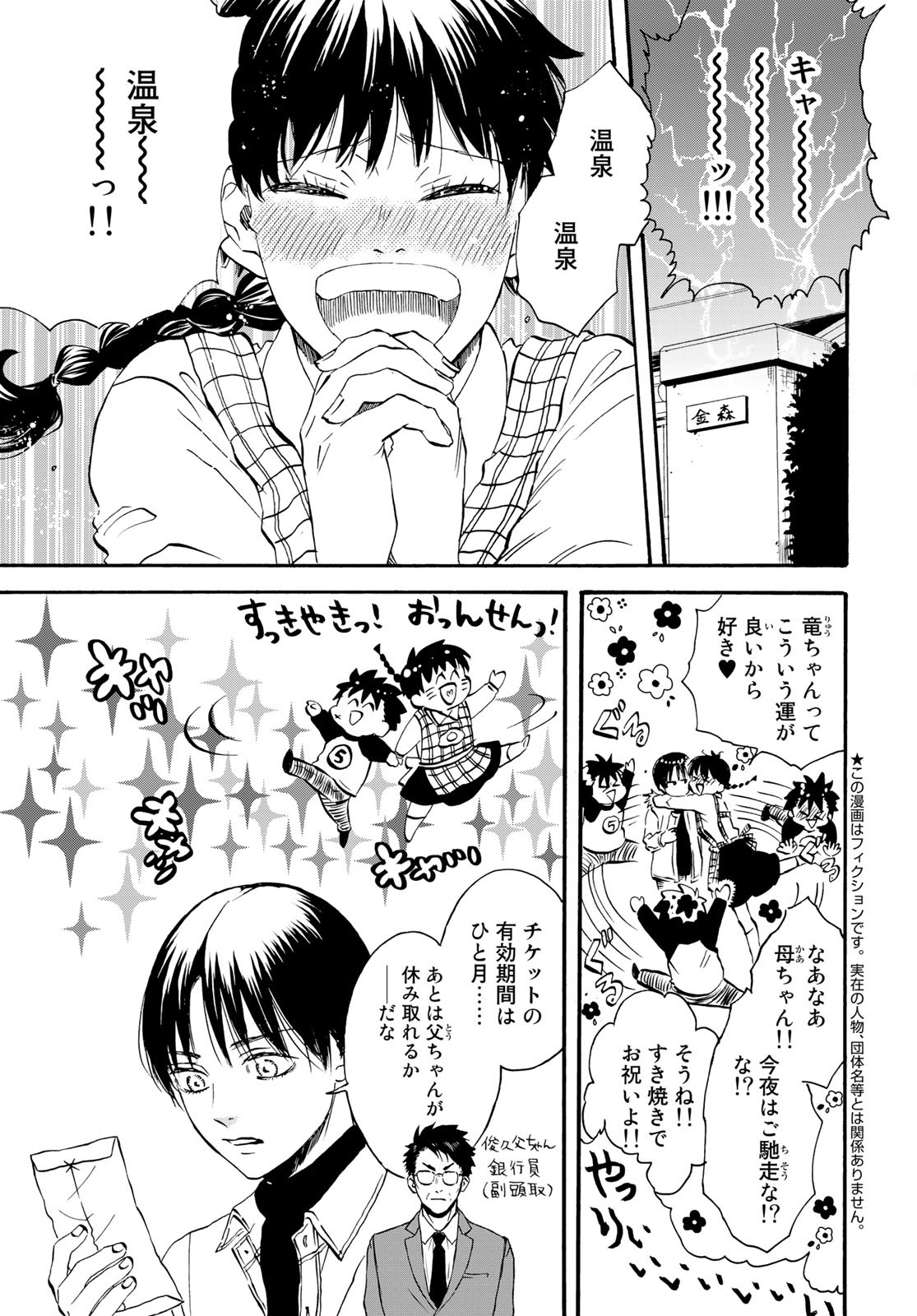 Jigokudou Reikai Tsuushin - Chapter 17 - Page 4