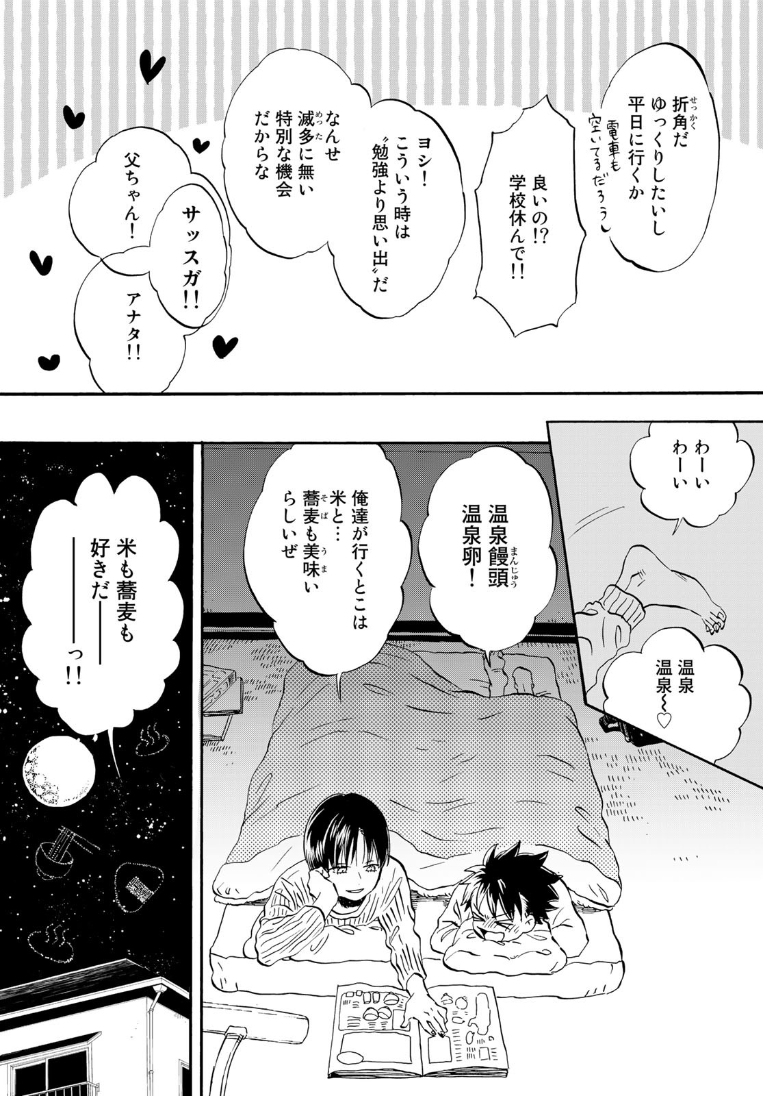 Jigokudou Reikai Tsuushin - Chapter 17 - Page 6