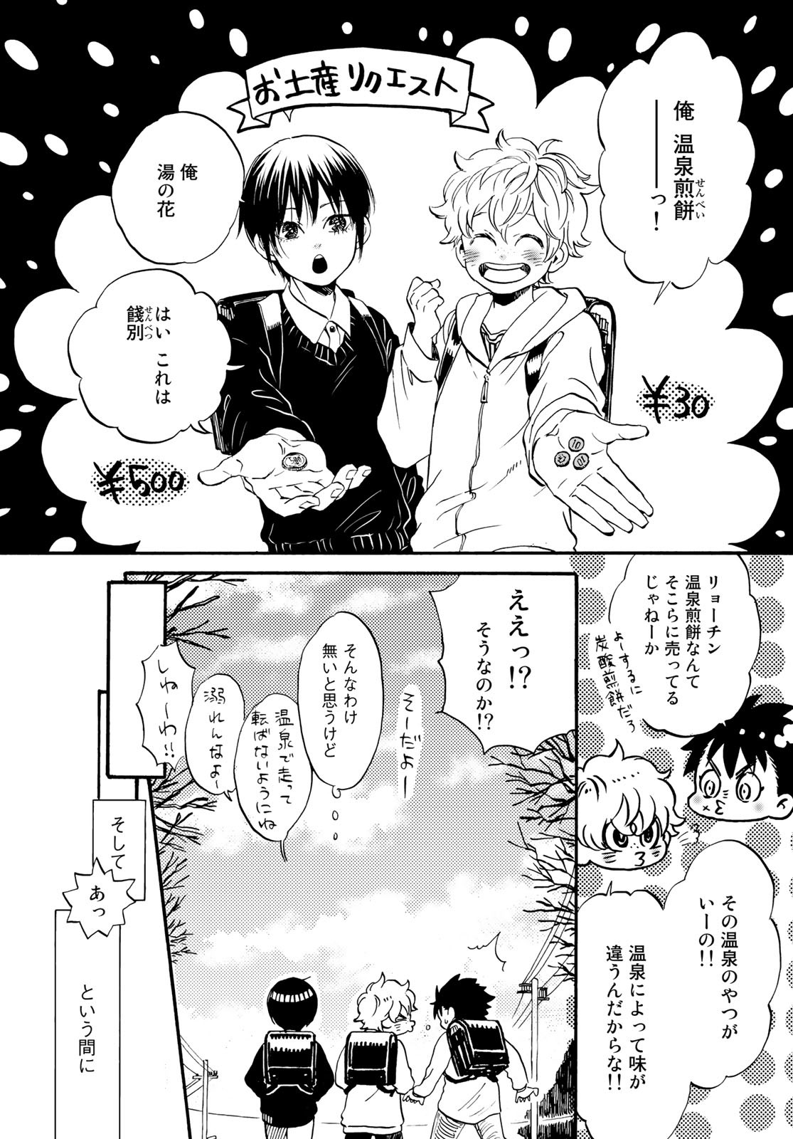 Jigokudou Reikai Tsuushin - Chapter 17 - Page 7