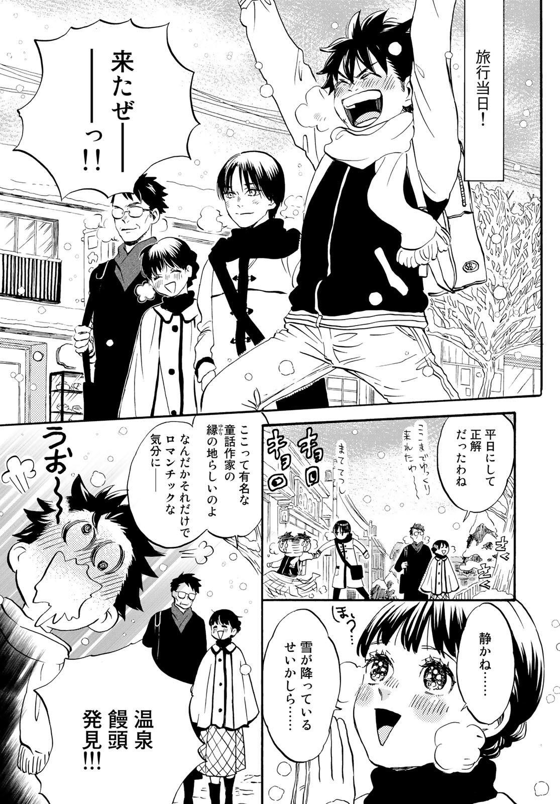 Jigokudou Reikai Tsuushin - Chapter 17 - Page 8