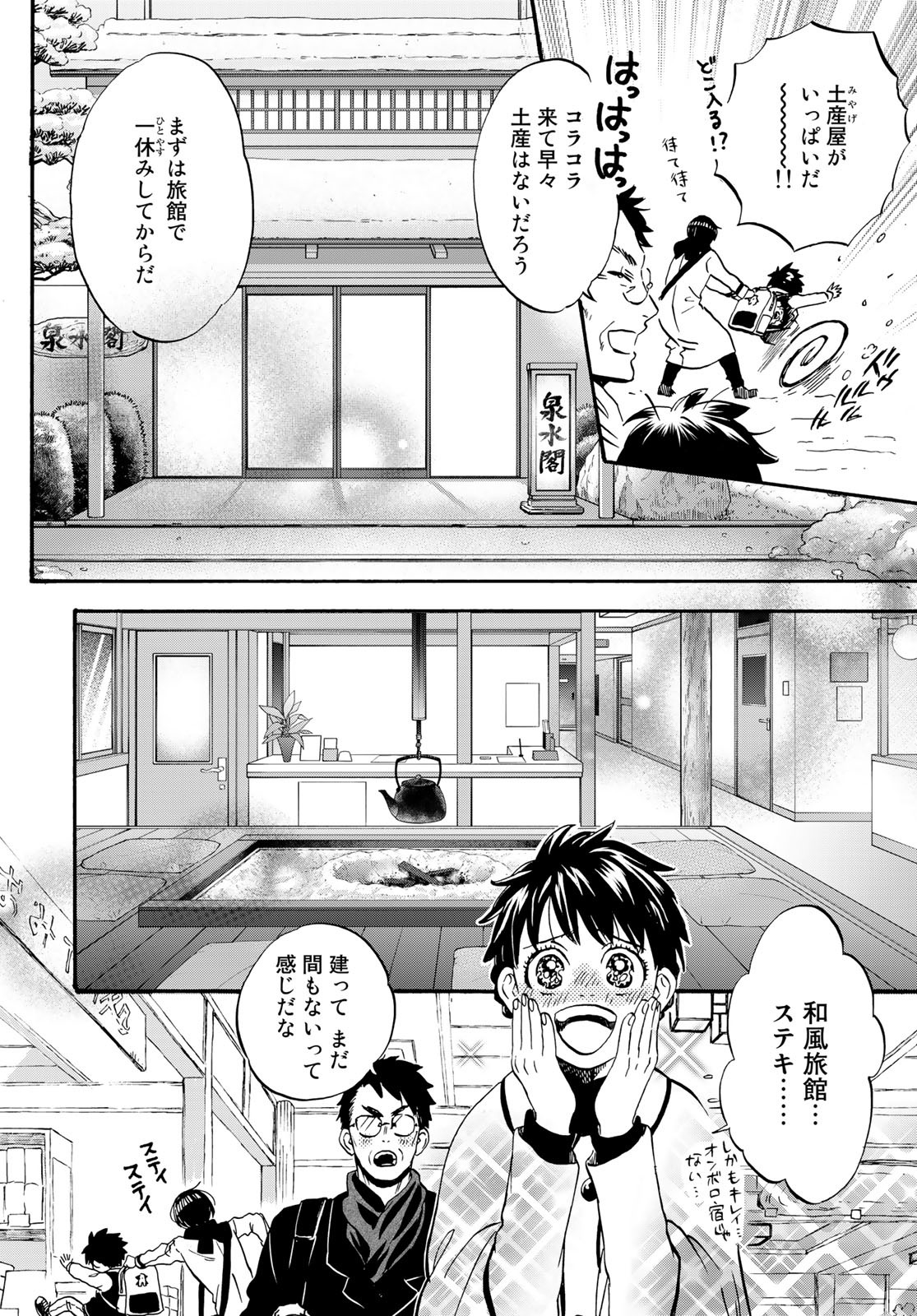 Jigokudou Reikai Tsuushin - Chapter 17 - Page 9