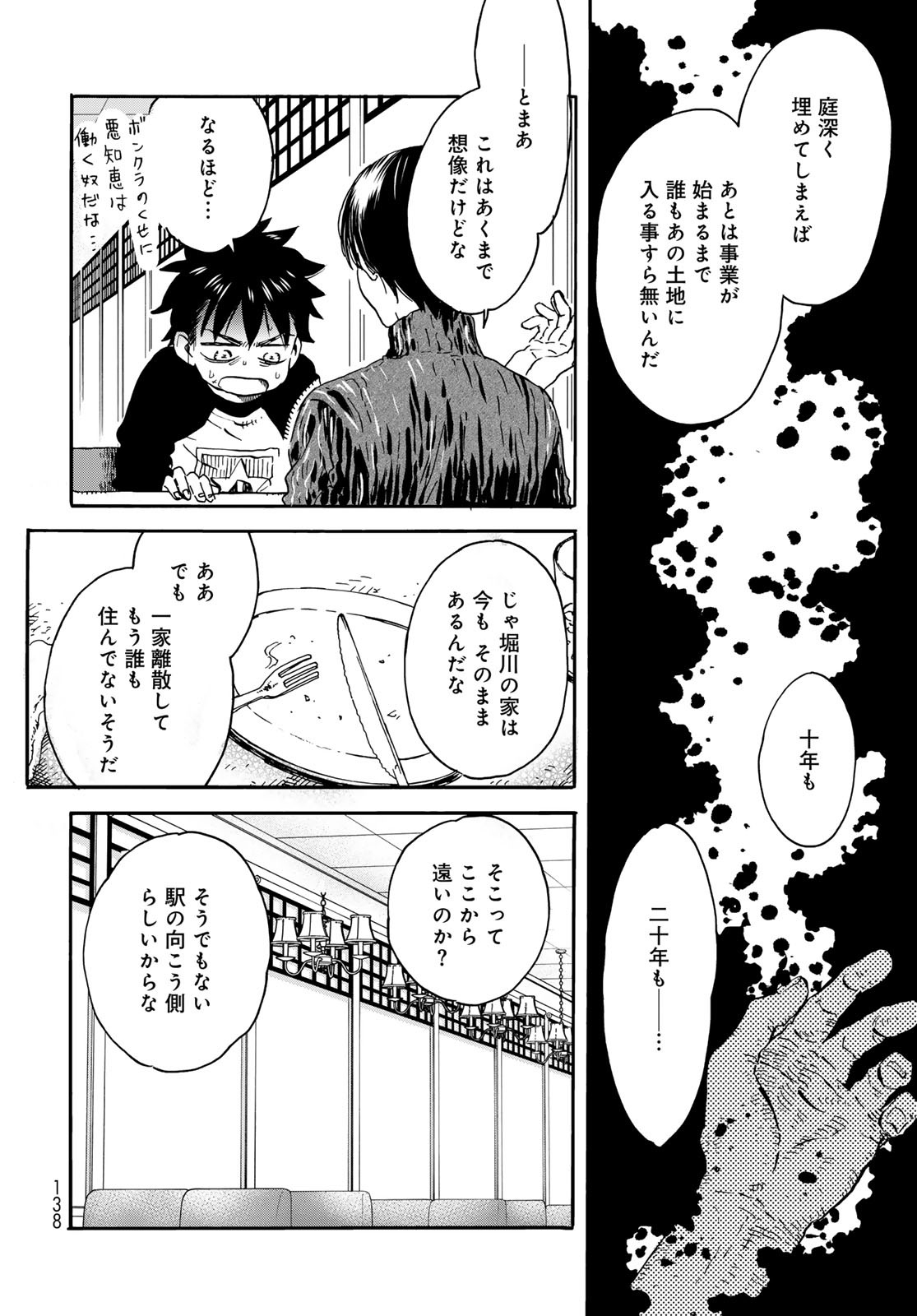 Jigokudou Reikai Tsuushin - Chapter 18 - Page 10