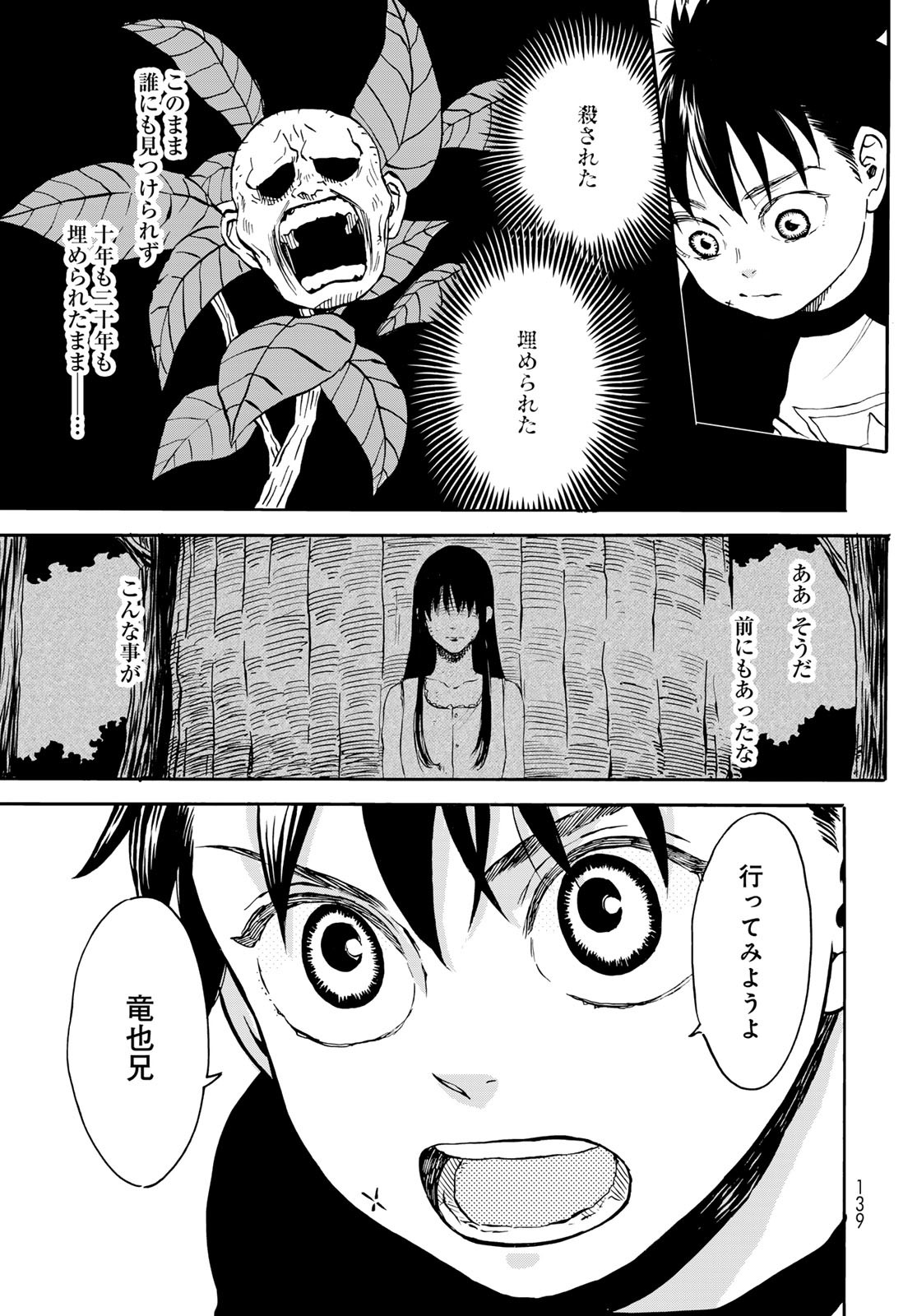 Jigokudou Reikai Tsuushin - Chapter 18 - Page 11