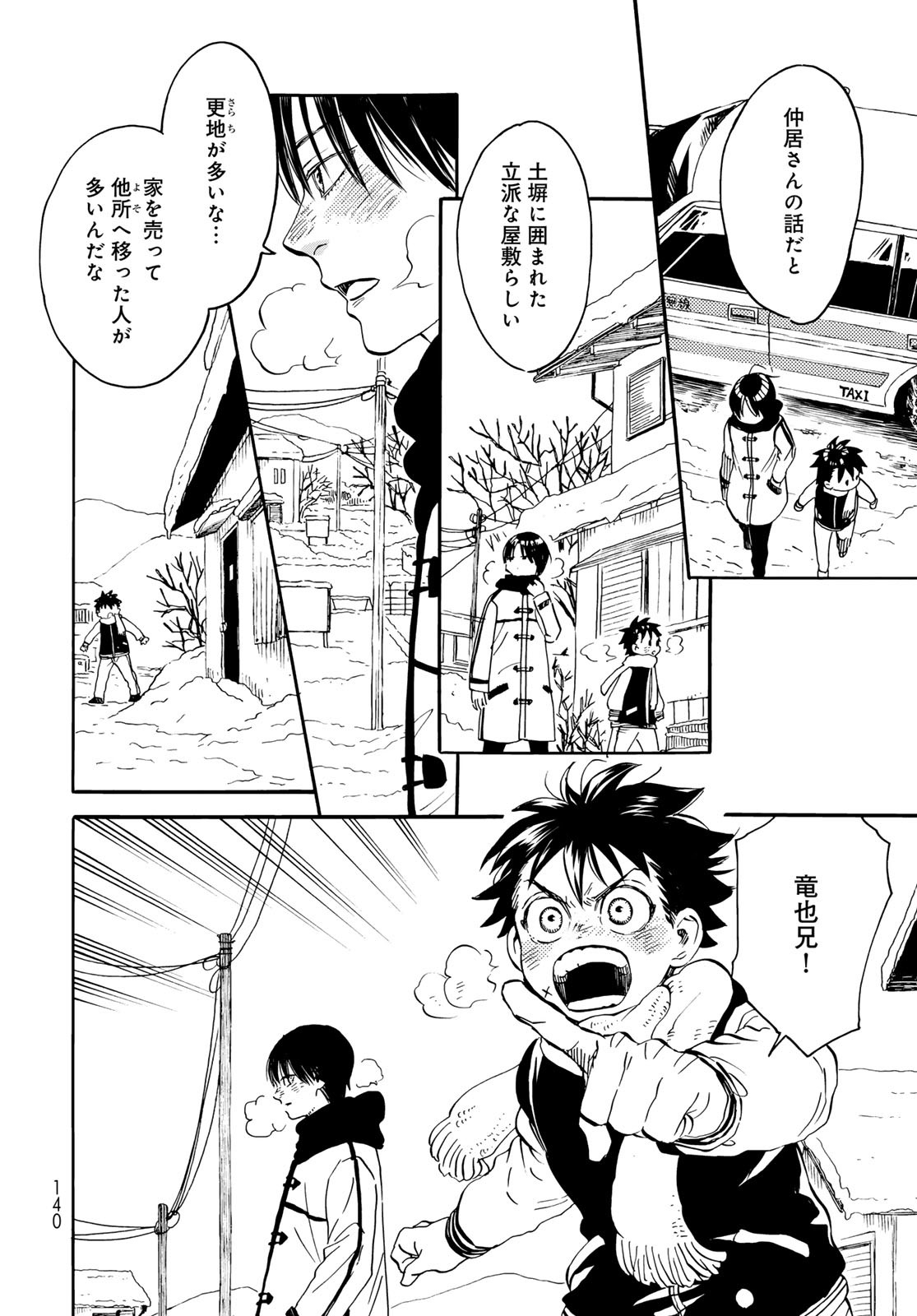 Jigokudou Reikai Tsuushin - Chapter 18 - Page 12