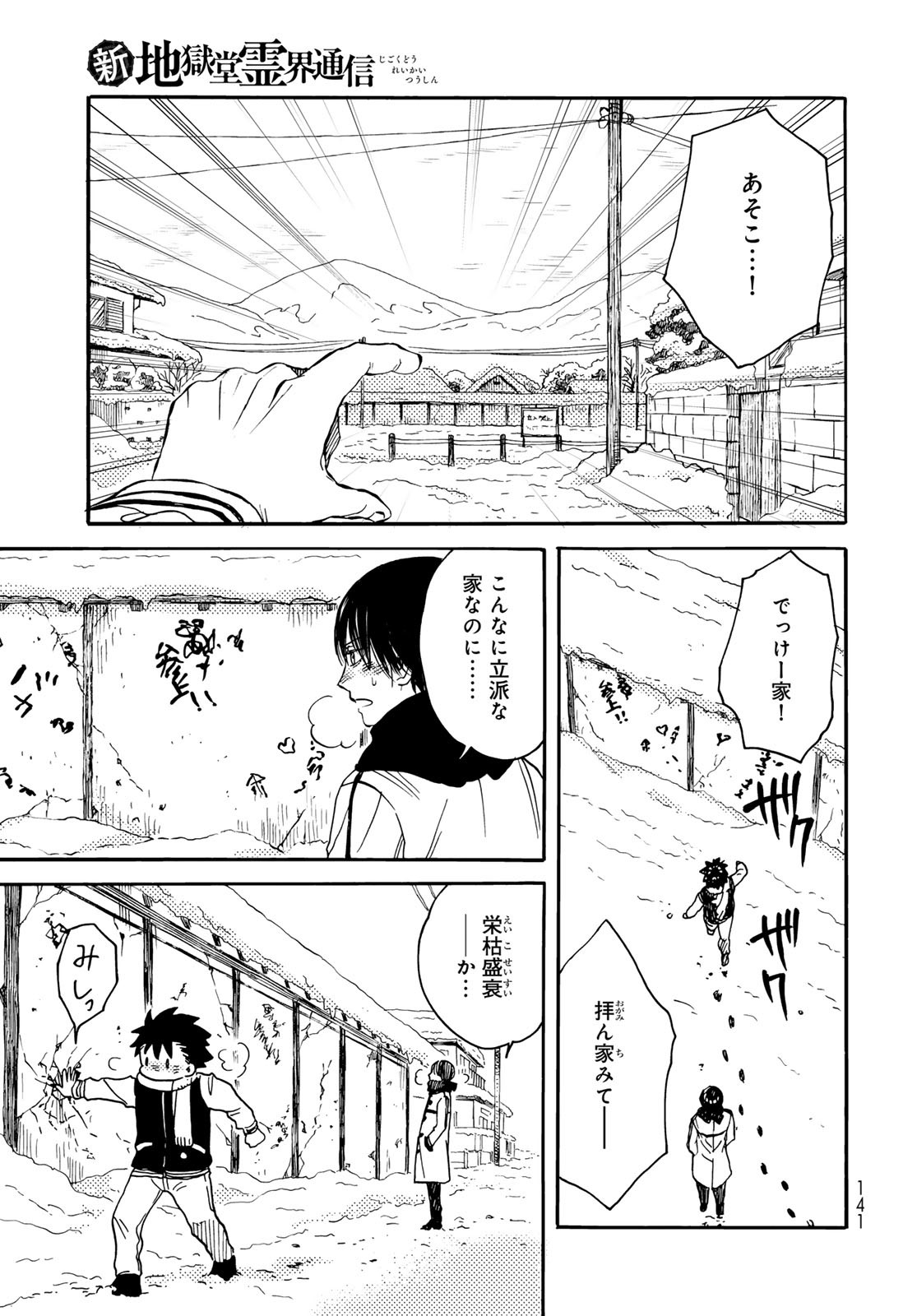 Jigokudou Reikai Tsuushin - Chapter 18 - Page 13